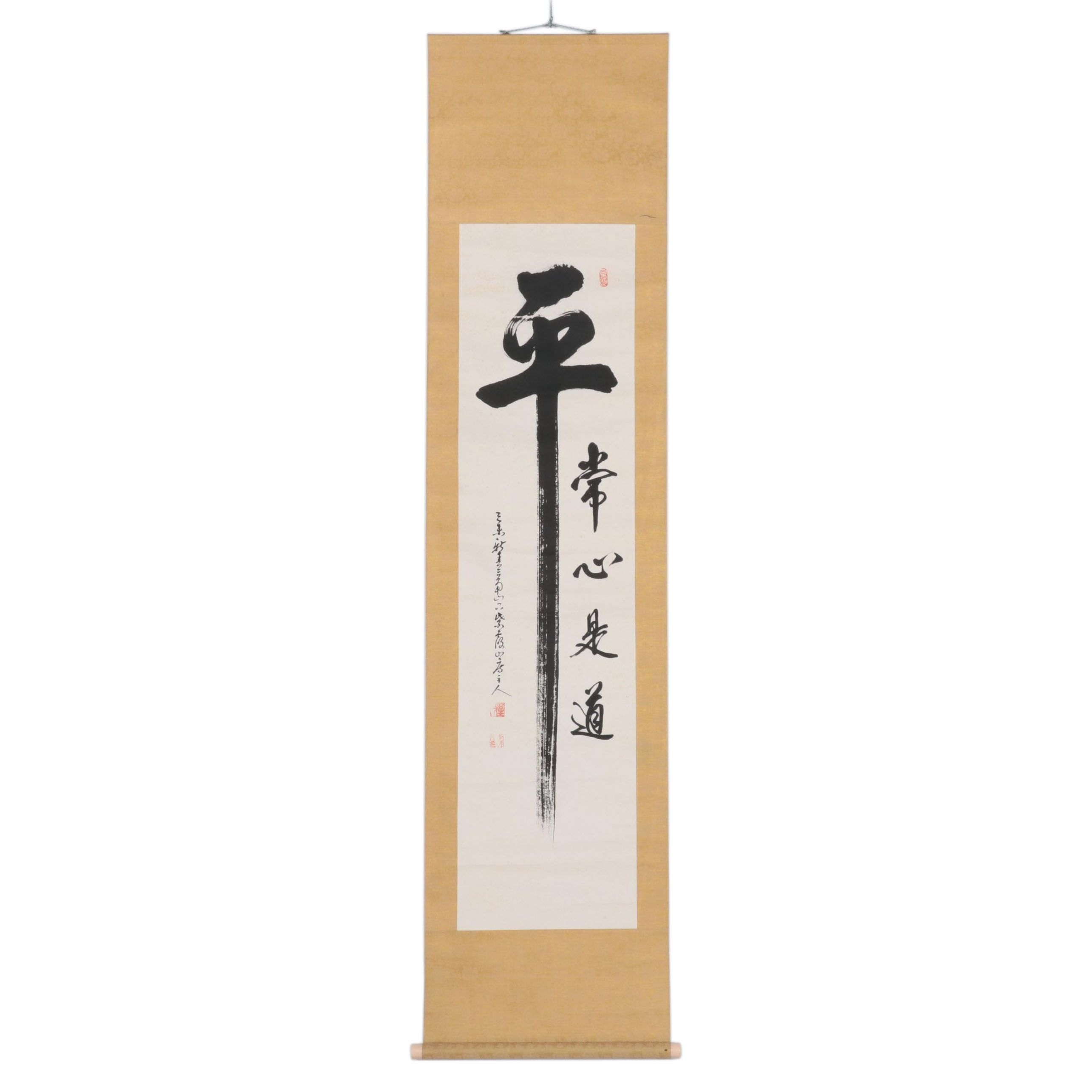 Japanese Calligraphy Ink Scroll Painting, Circa 1940