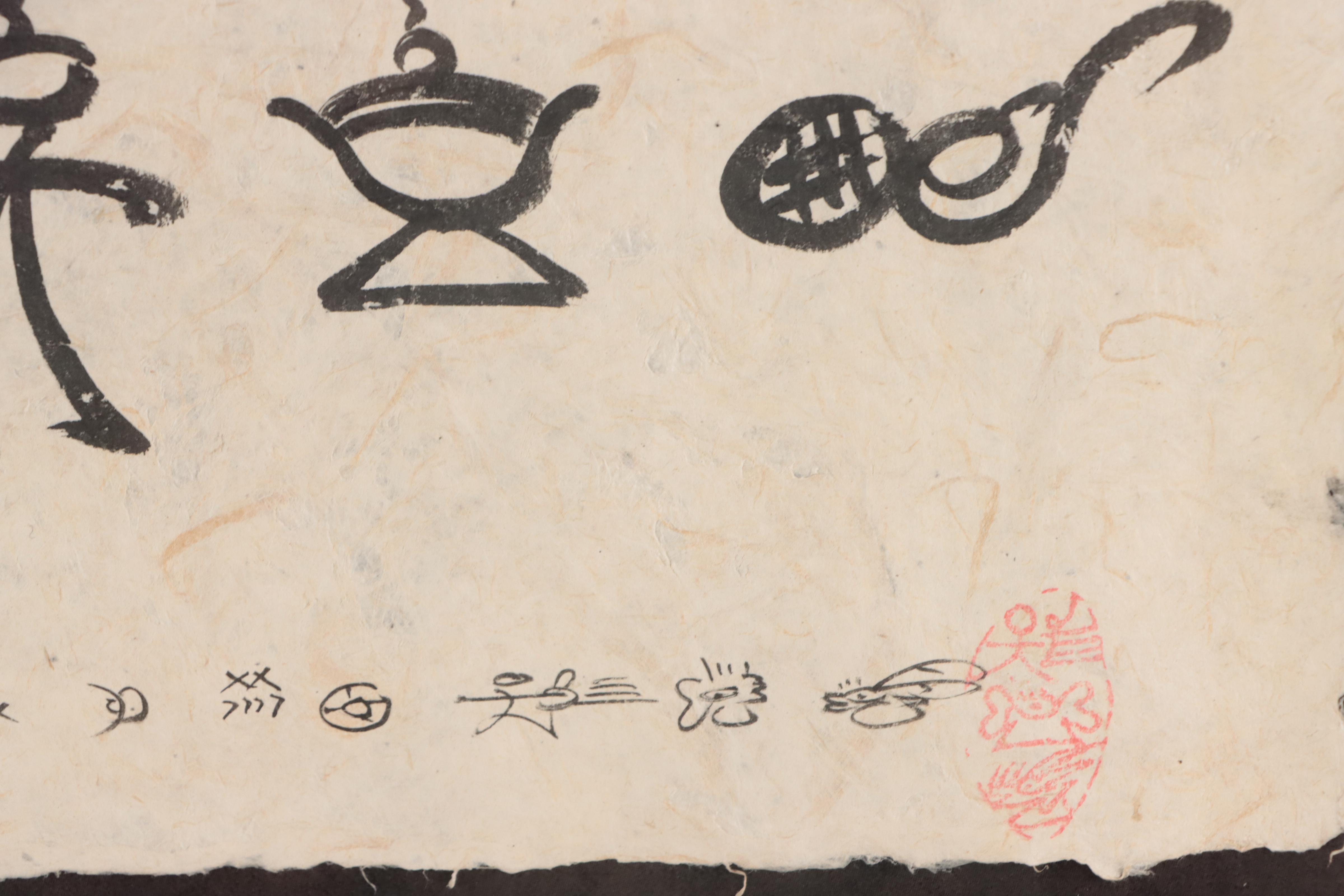 Chinese Ink Calligraphy in Oracle Bone Script "Happy Family and Long Life"