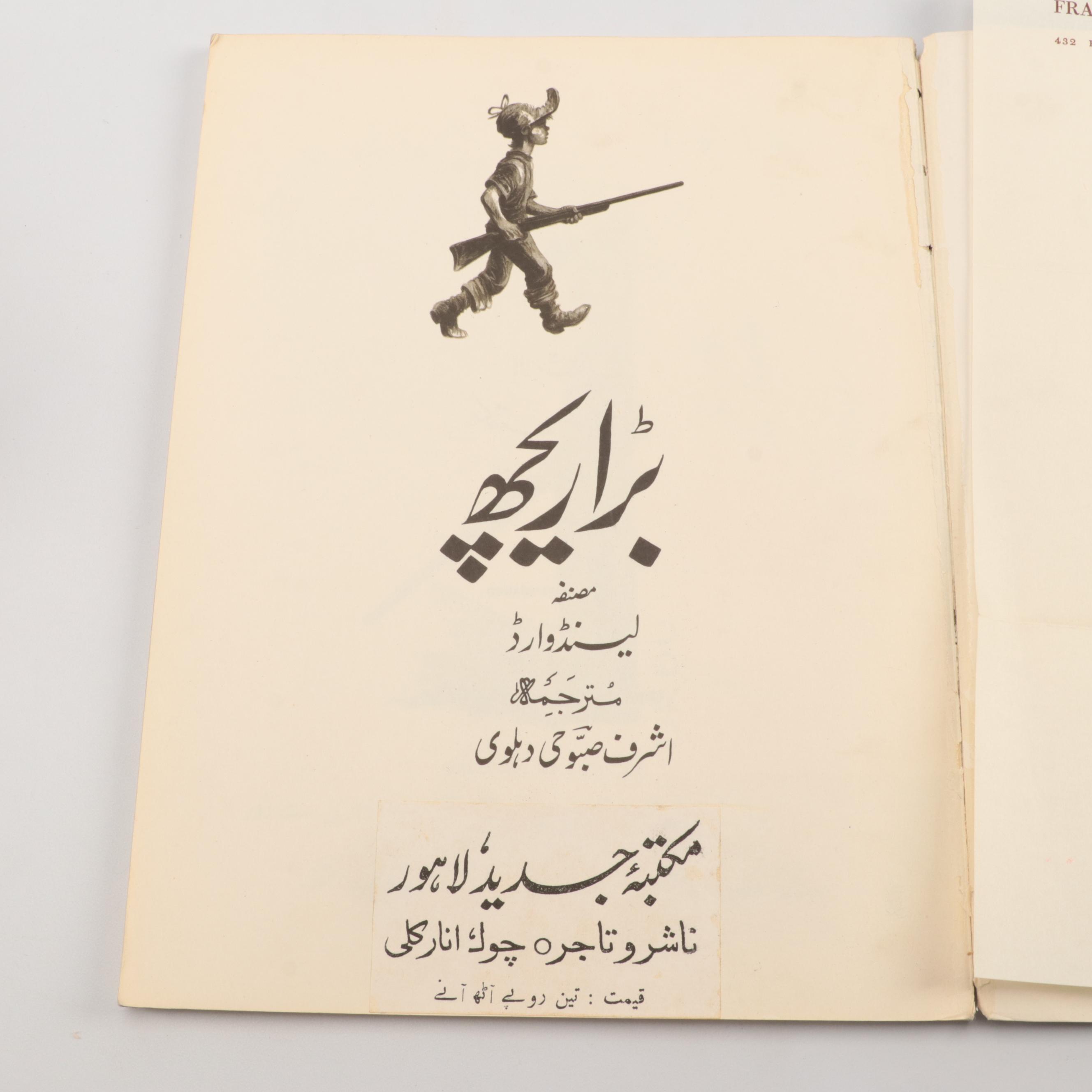 Arabic Language "The Biggest Bear" by Lynd Ward and More Books