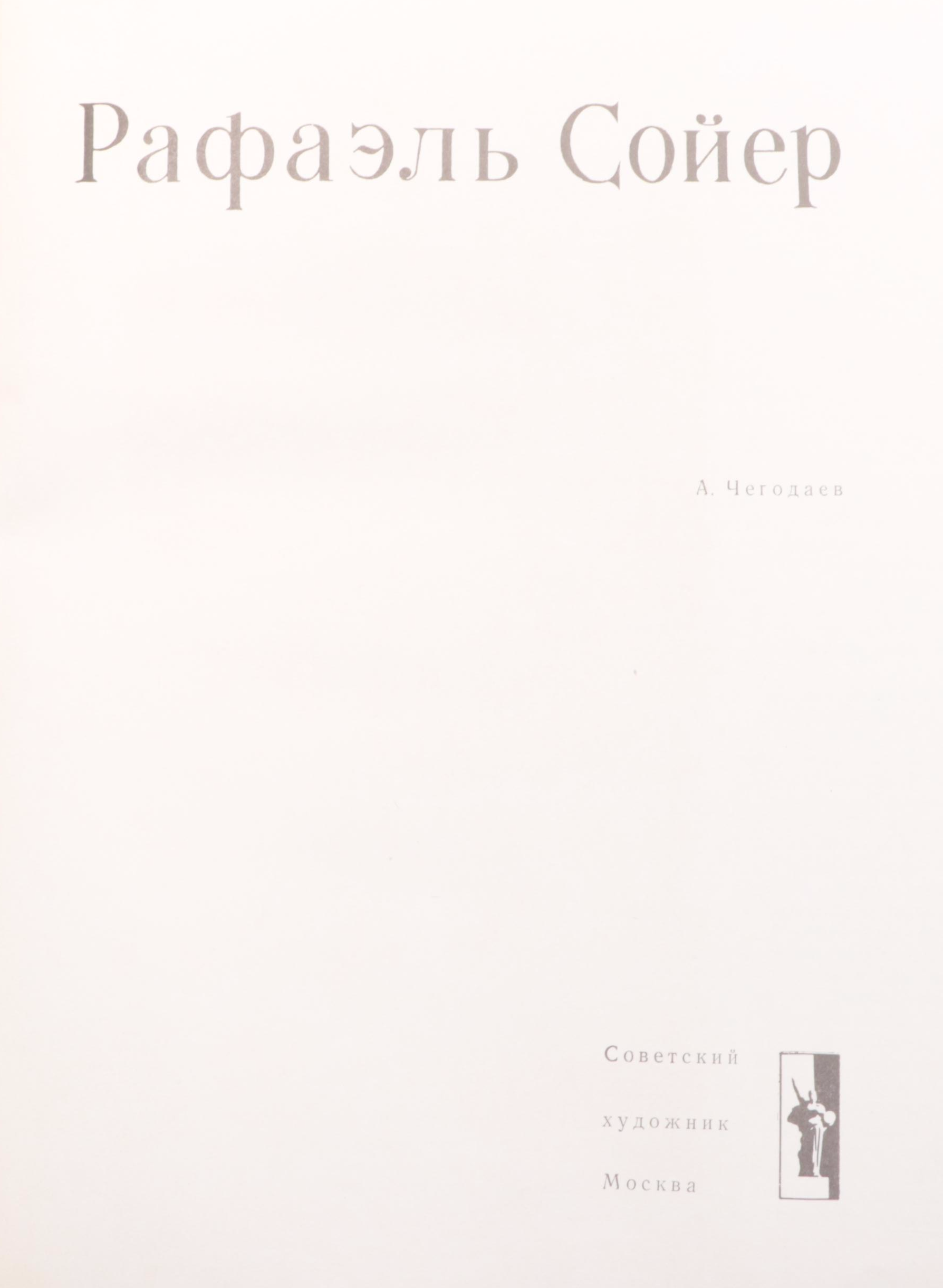 Russian Language "Raphael Soyer" by Andrei Chegodaev and More Nonfiction Books