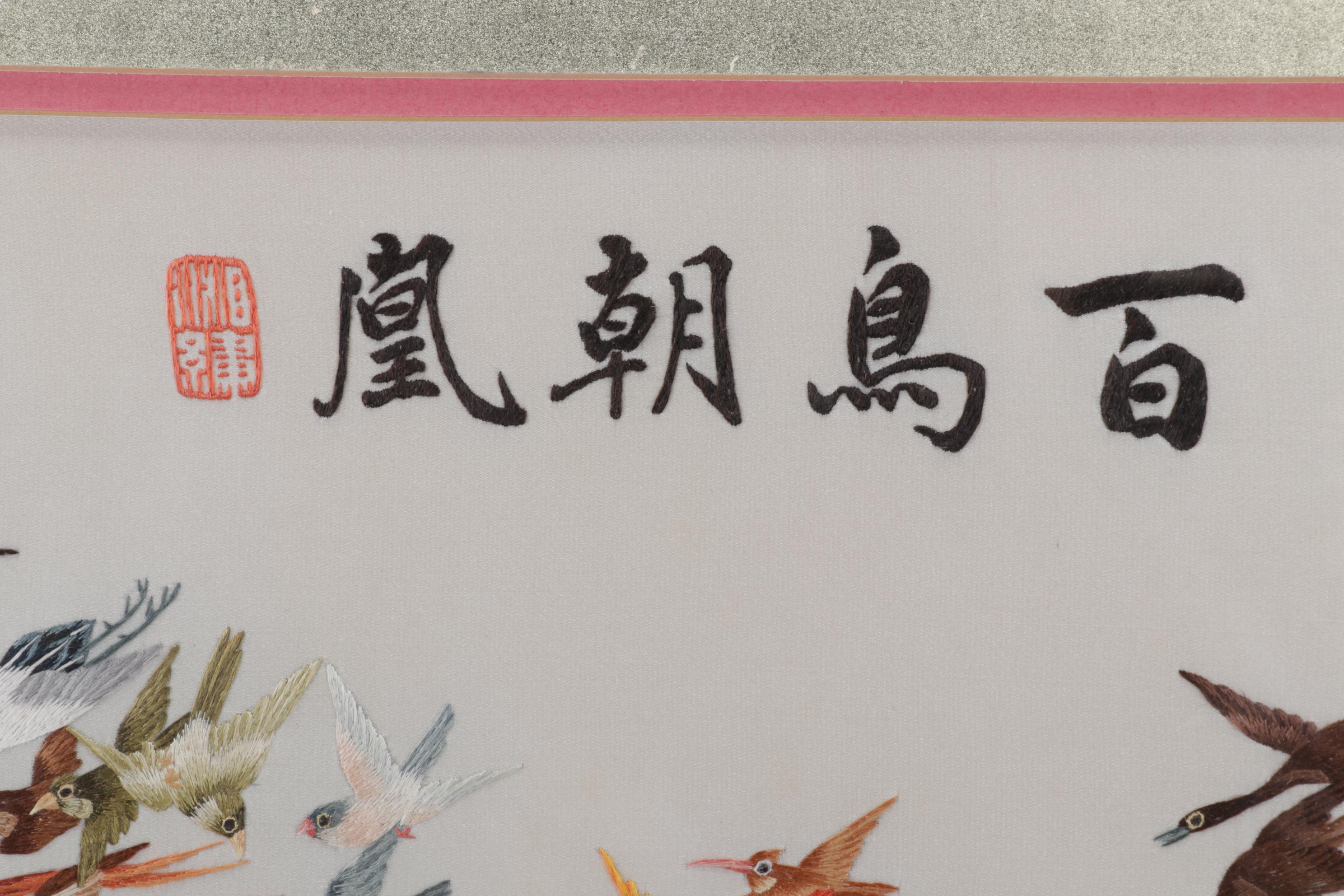 Chinese Silk Embroidery Panel "100 Birds Worshiping the Phoenix"