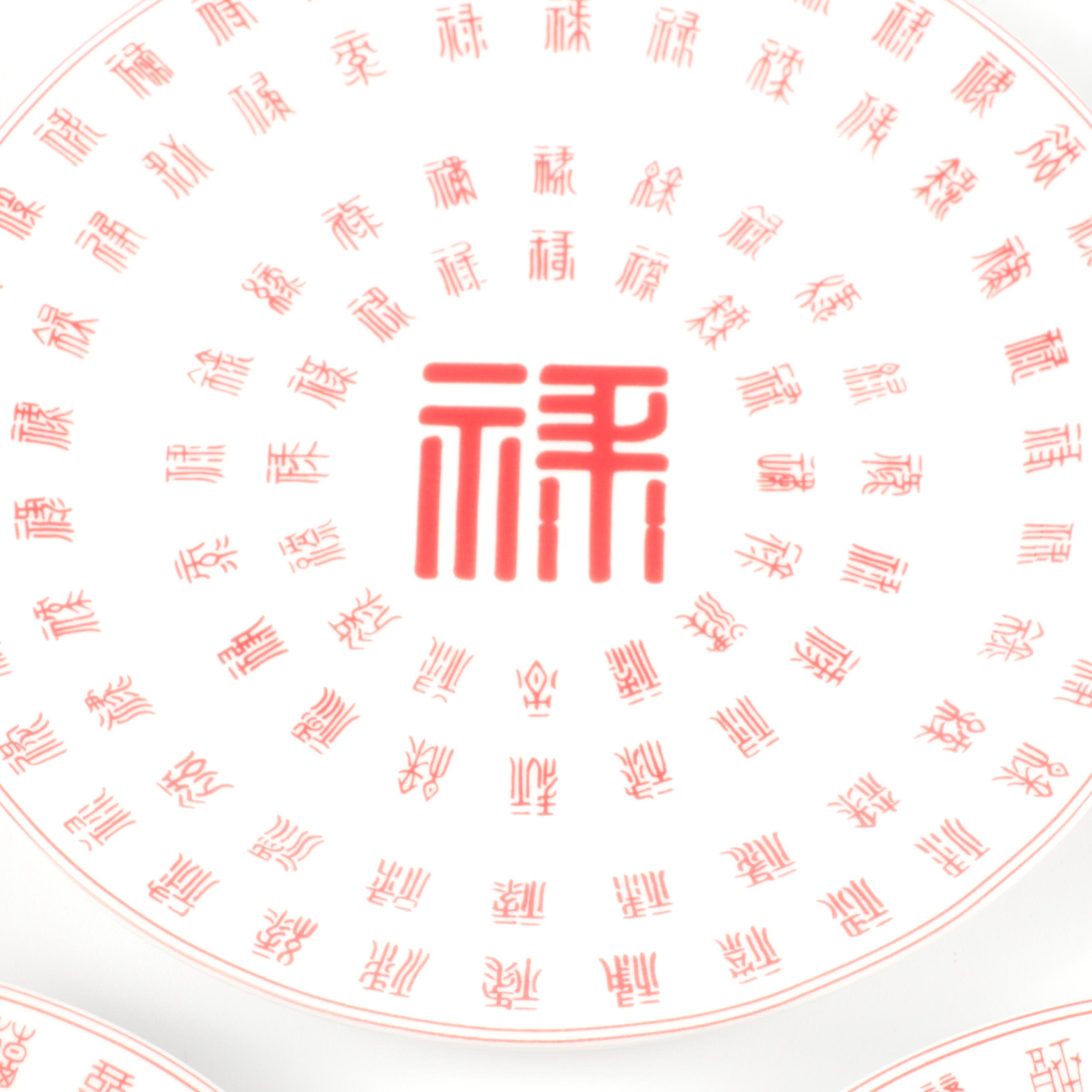 Neiman Marcus "Double Happiness" and Other Chinese Character Plates