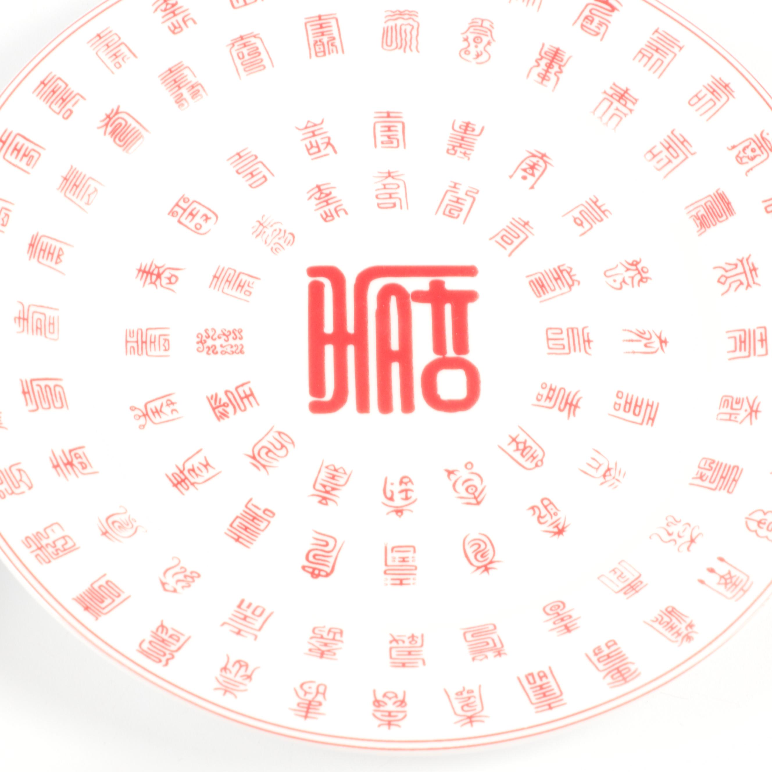 Neiman Marcus "Double Happiness" and Other Chinese Character Plates