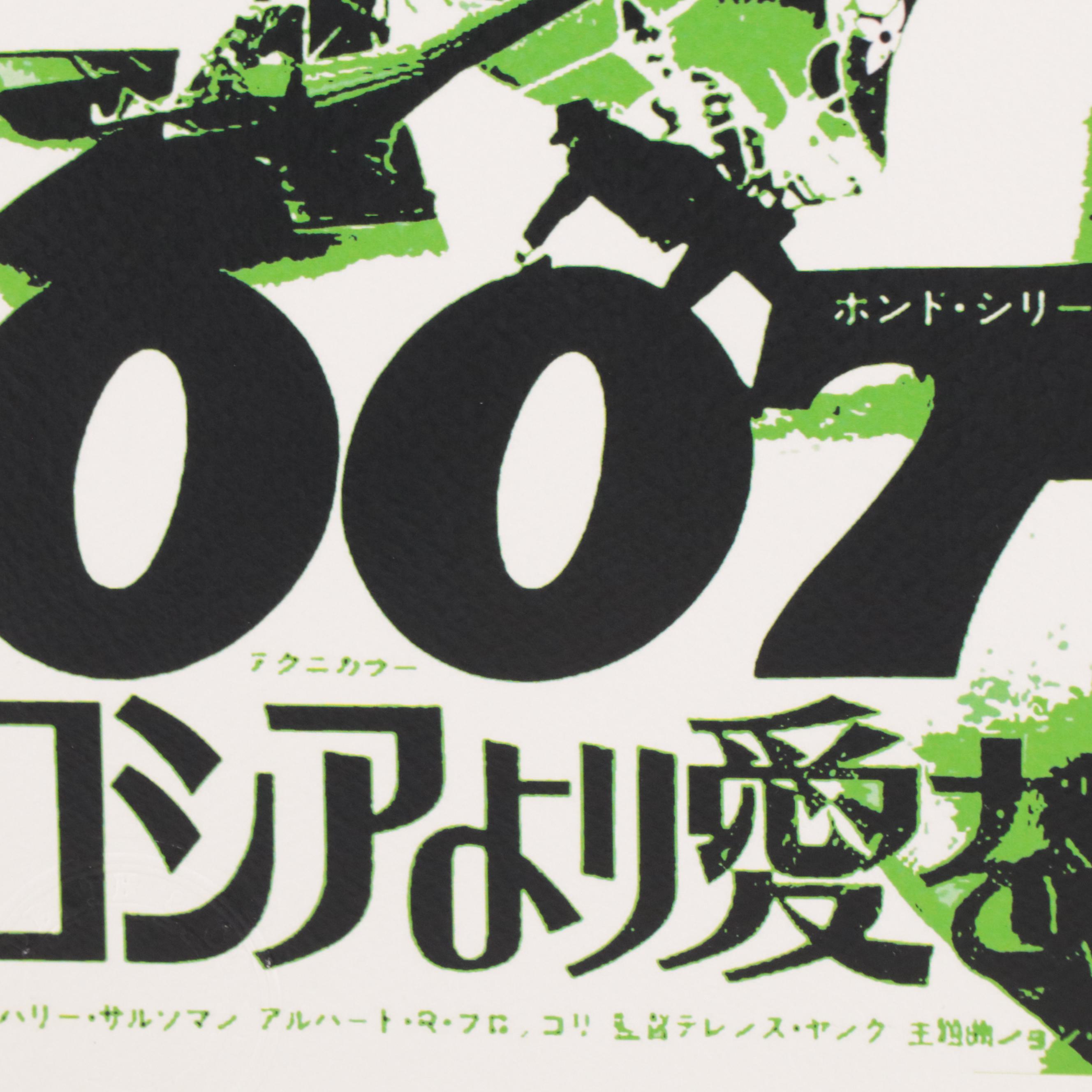 Death NYC Pop Art Graphic Print of James Bond Japanese Edition, 2019