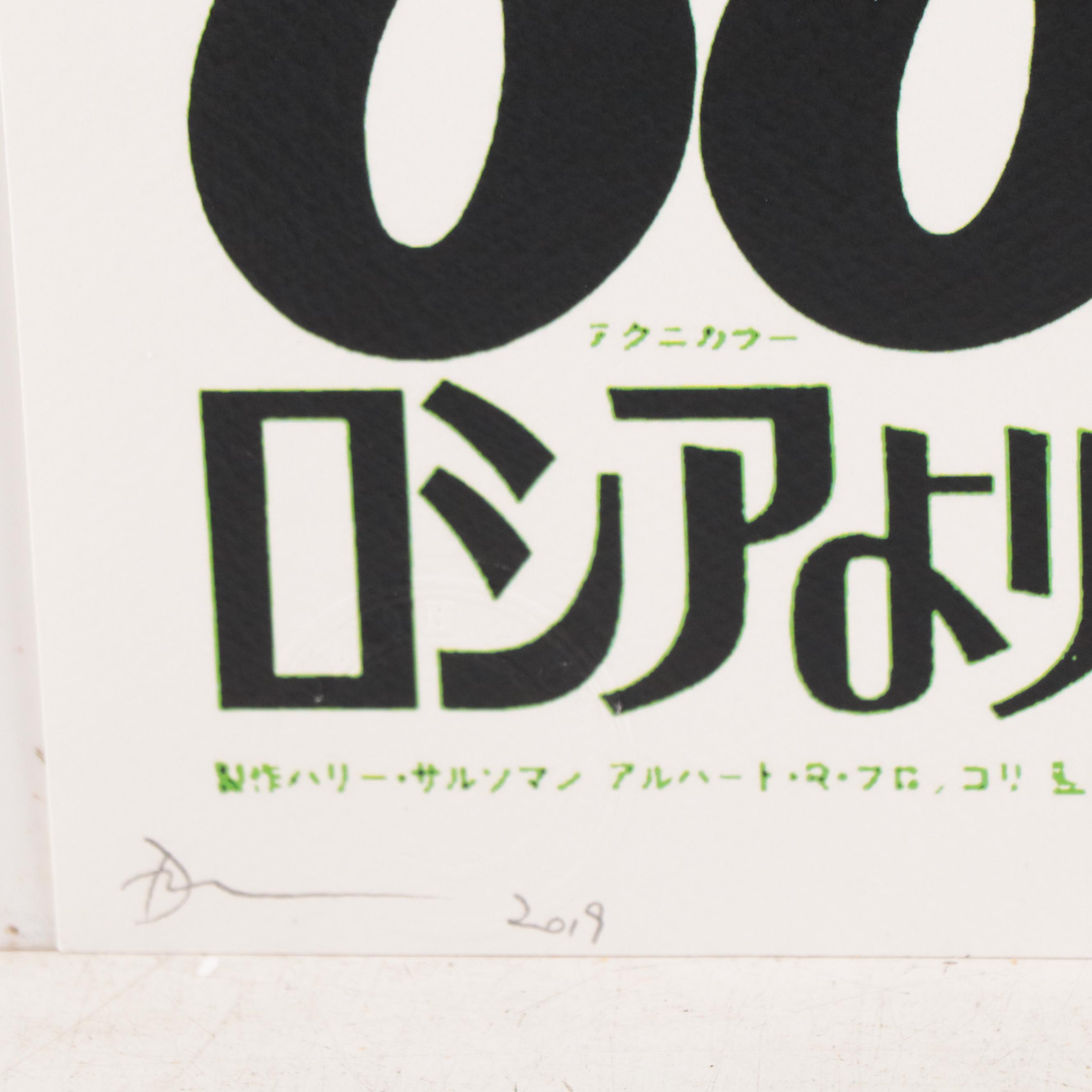 Death NYC Pop Art Graphic Print of James Bond Japanese Edition, 2019