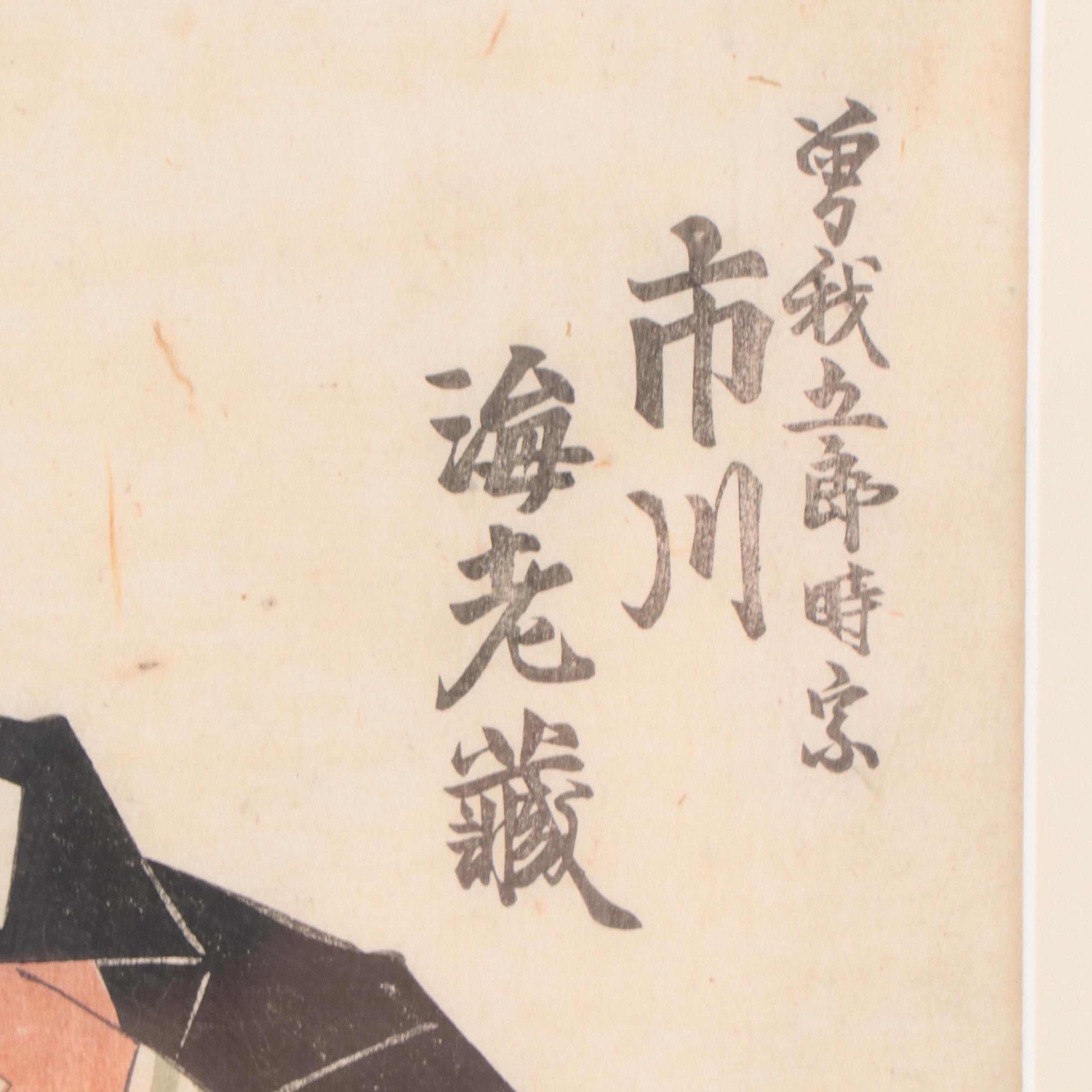 Utagawa Kunisada Woodblock "Ichikawa Ebizō as Soga Gora Tokimune," 1840