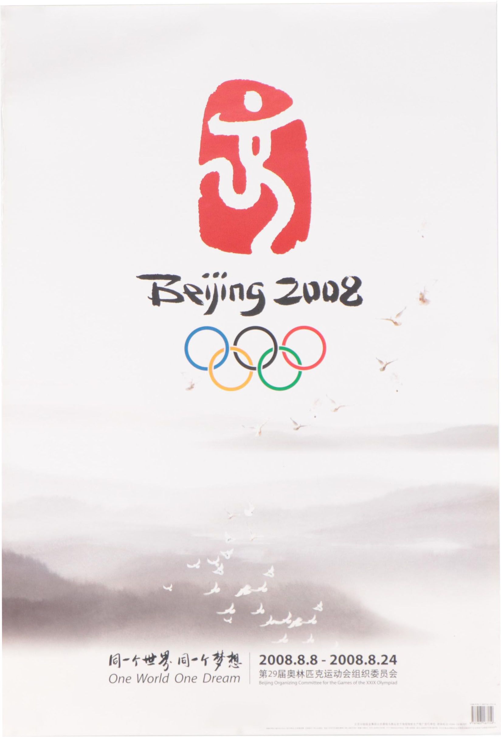 2008 Beijing Olympic Games Offset Lithograph Advertisement Poster