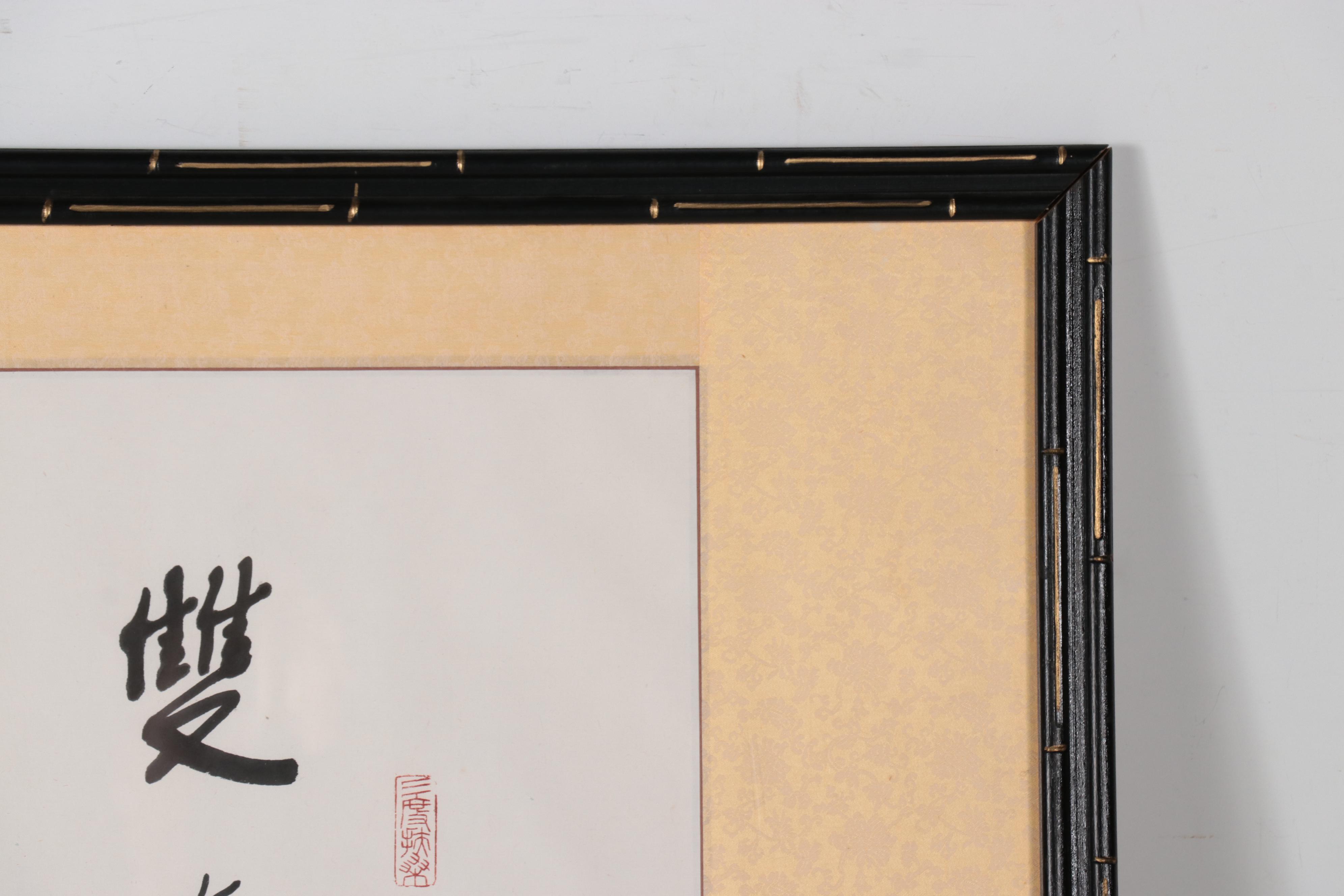 East Asian Calligraphy Ink Drawing