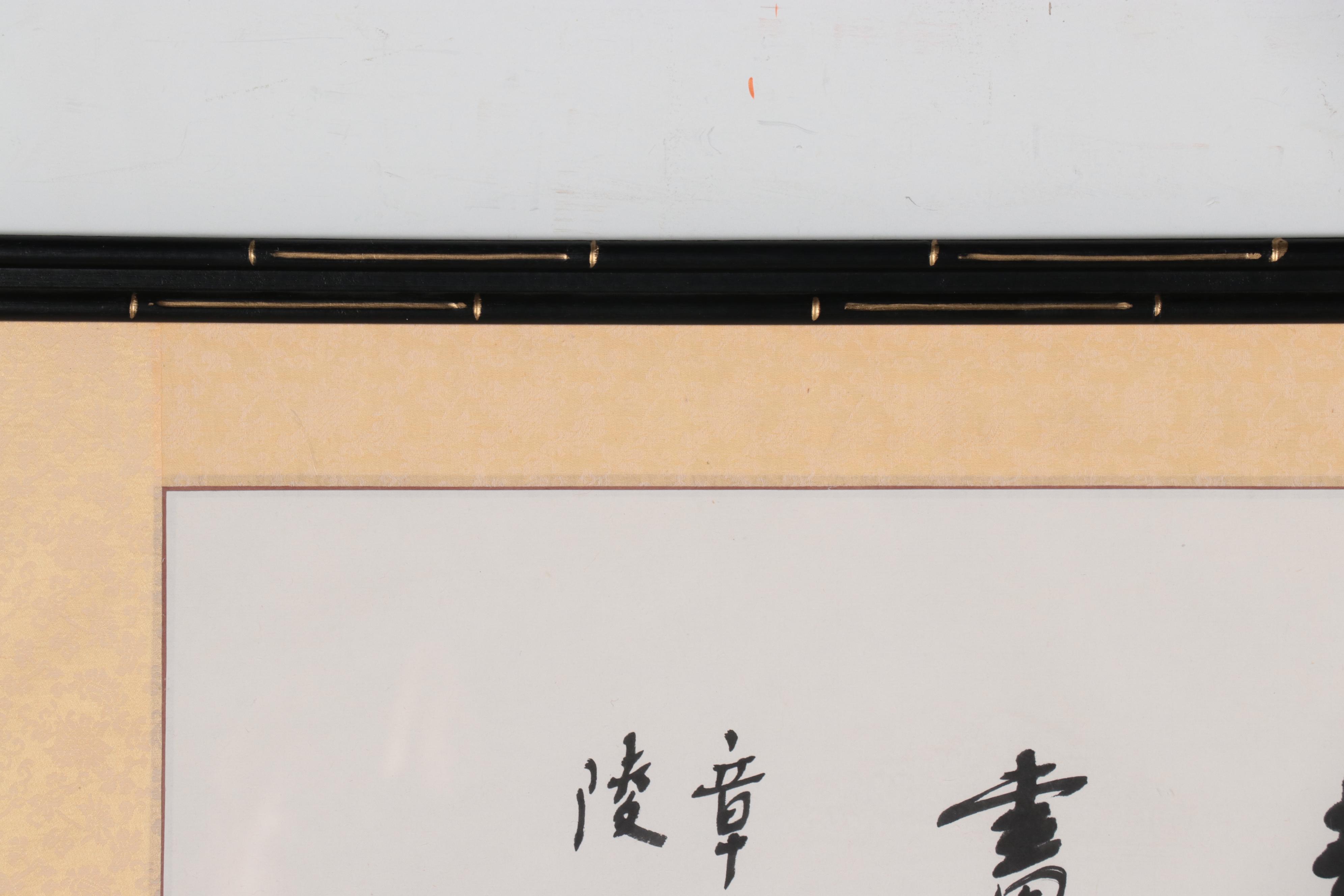 East Asian Calligraphy Ink Drawing