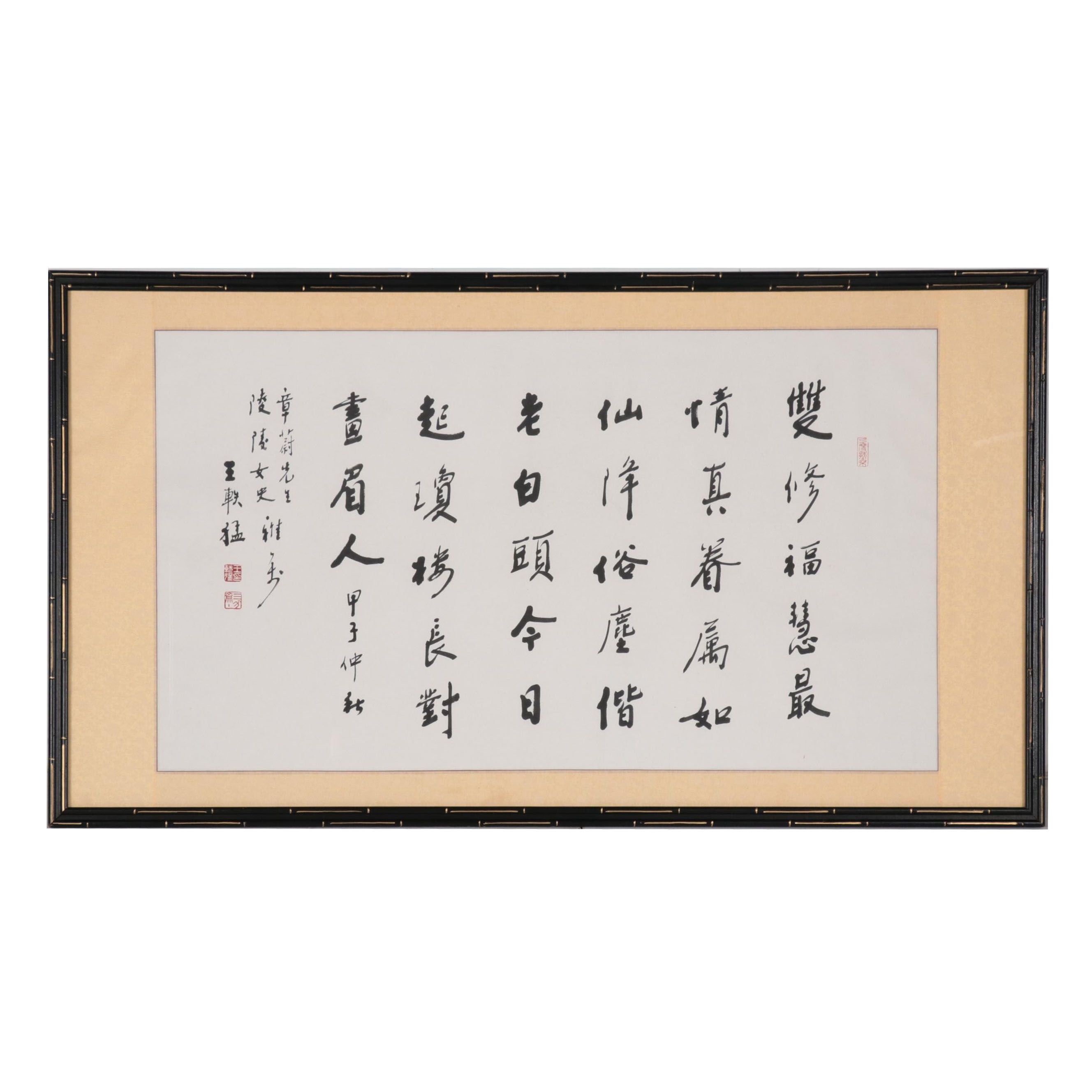 East Asian Calligraphy Ink Drawing