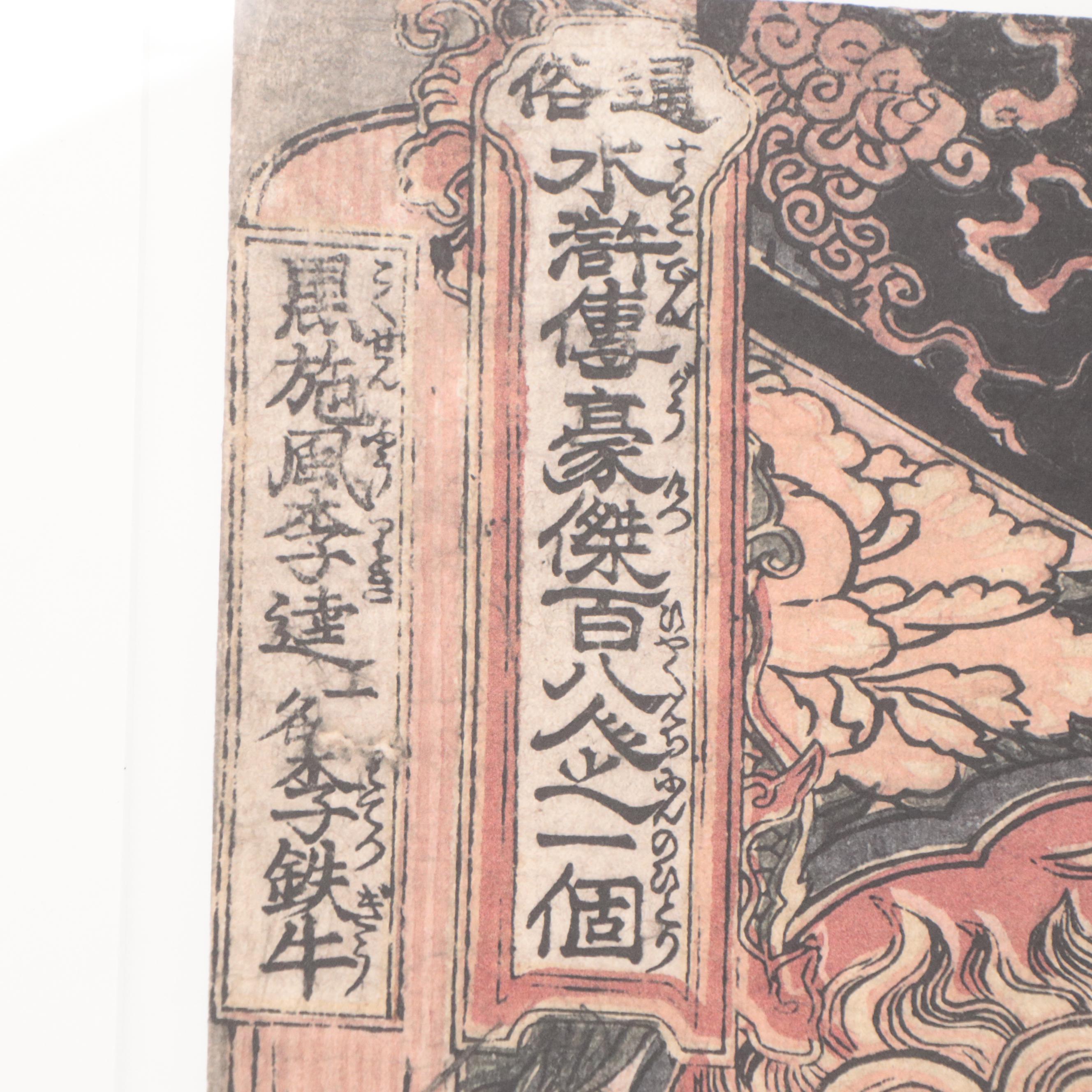 Lithograph After Kuniyoshi "Skilled Samurai"