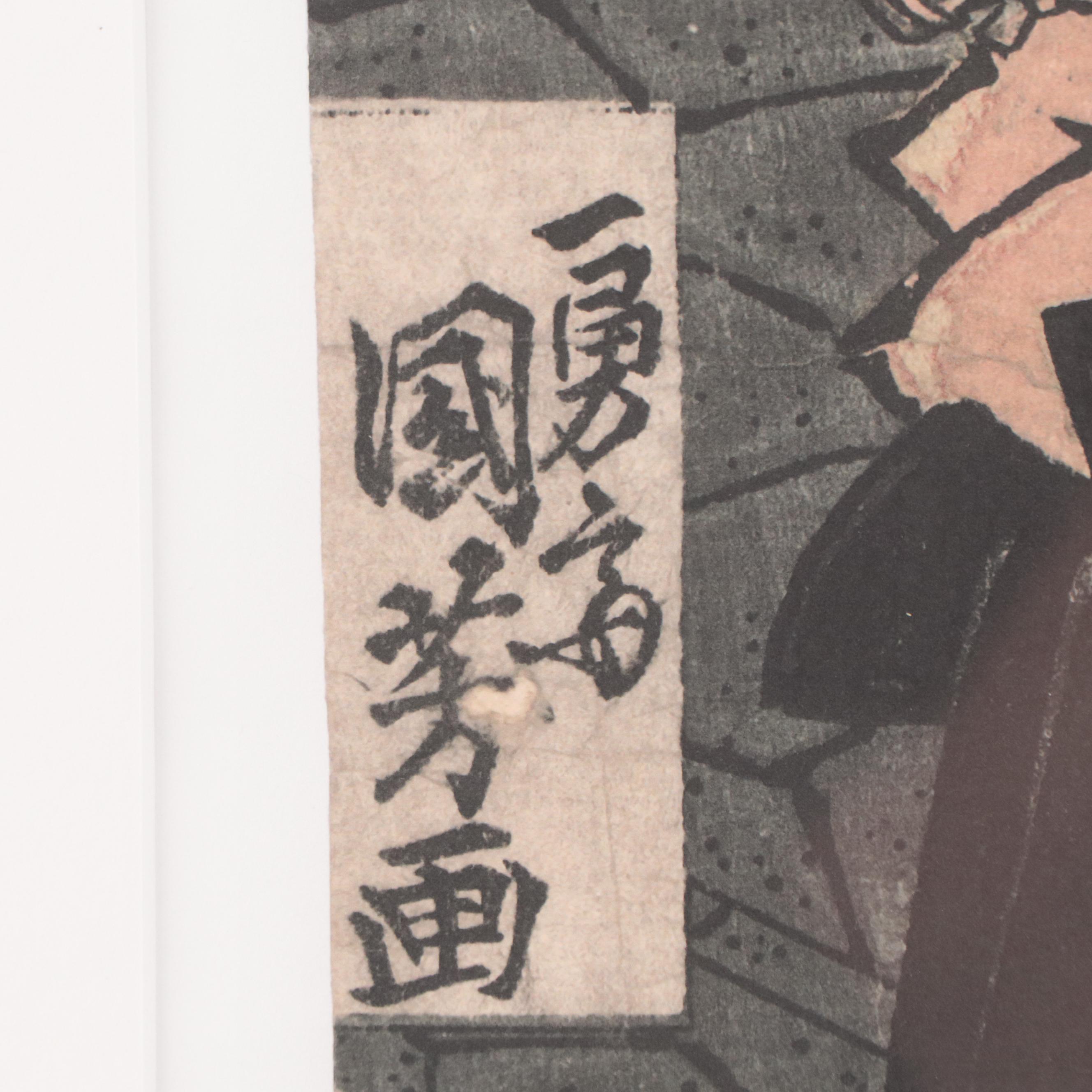 Lithograph After Kuniyoshi "Skilled Samurai"