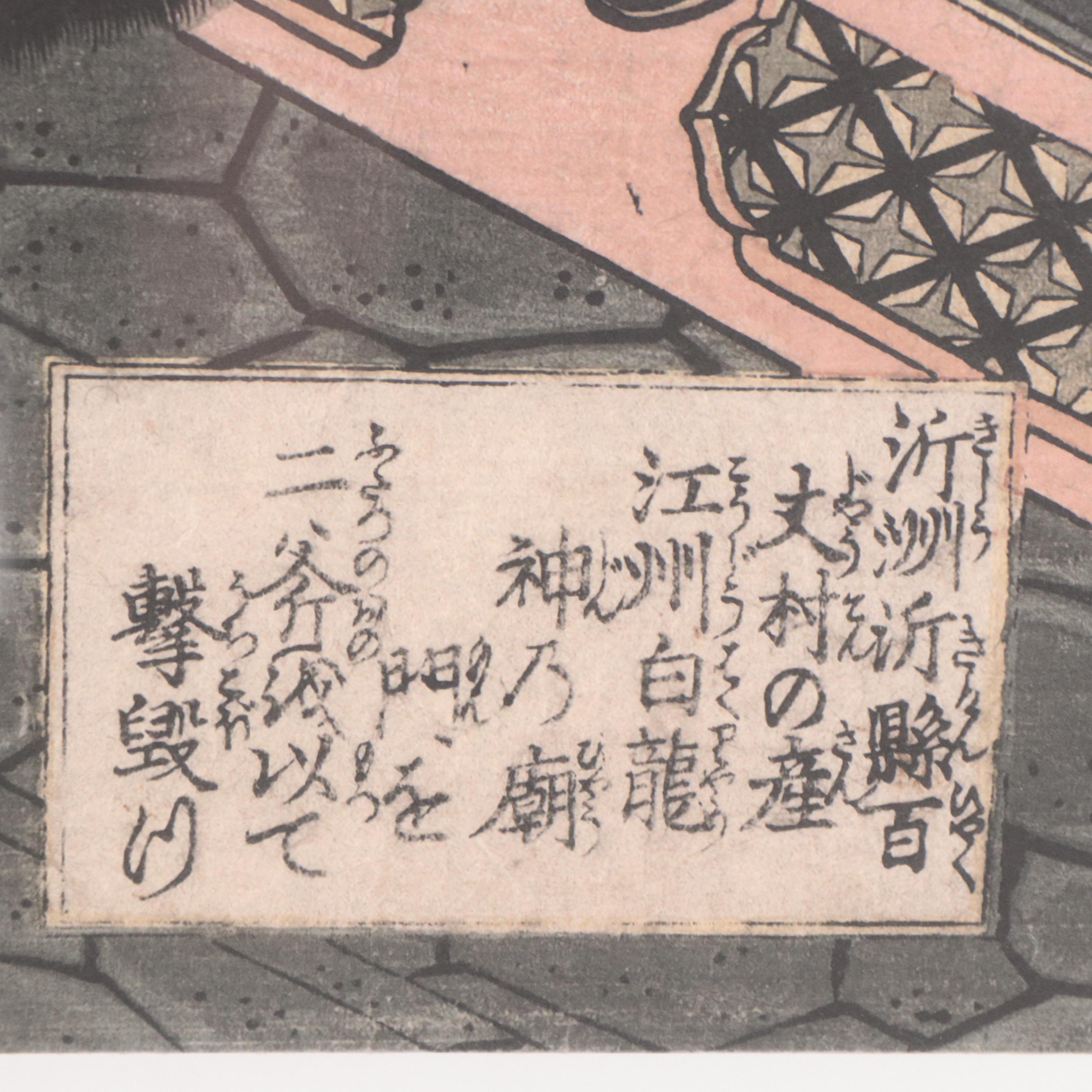 Lithograph After Kuniyoshi "Skilled Samurai"