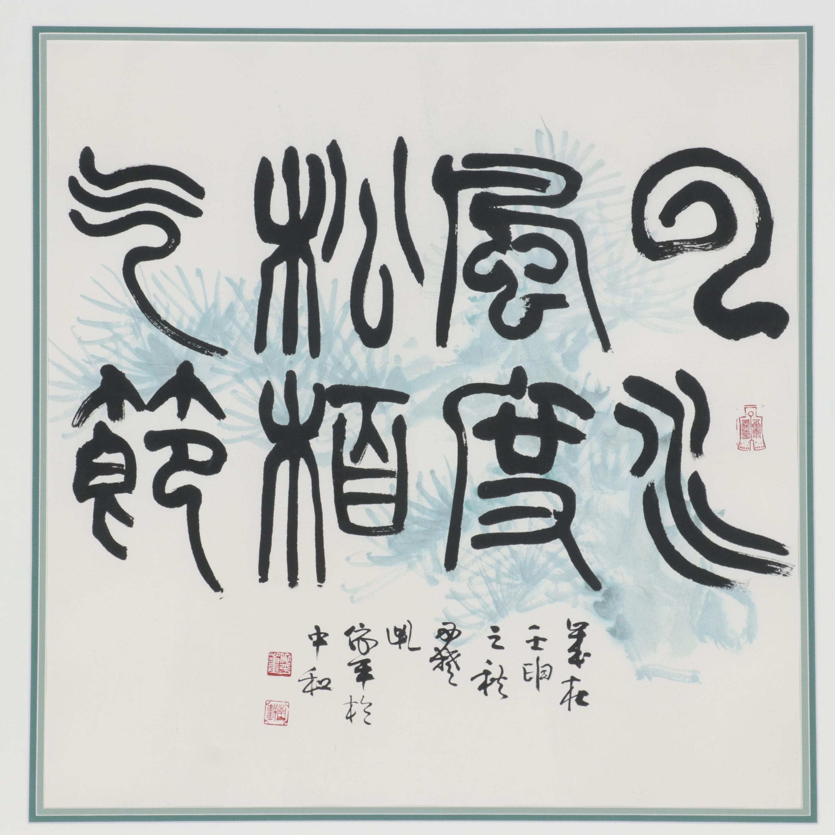 Chinese Calligraphy Ink and Watercolor Painting