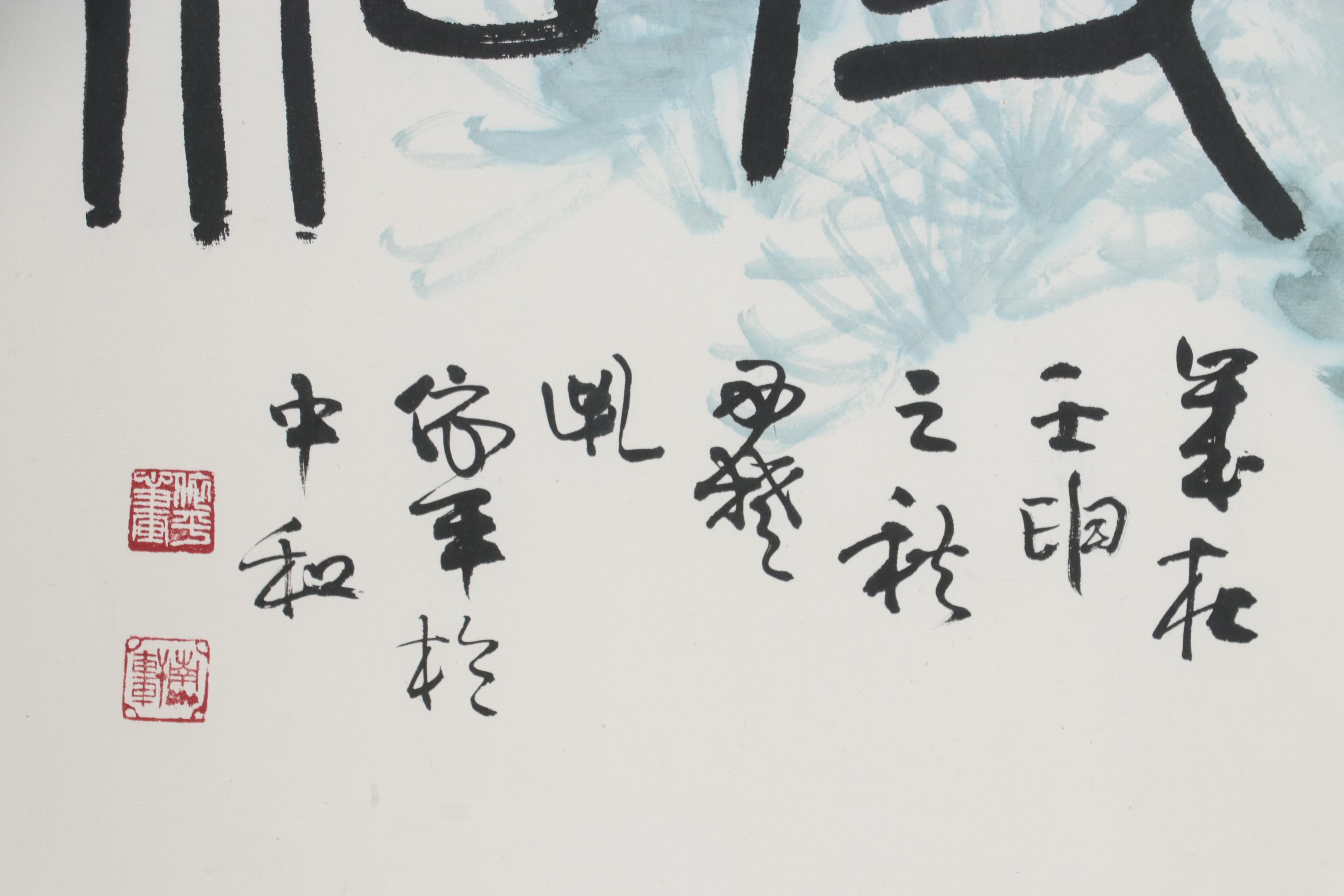 Chinese Calligraphy Ink and Watercolor Painting