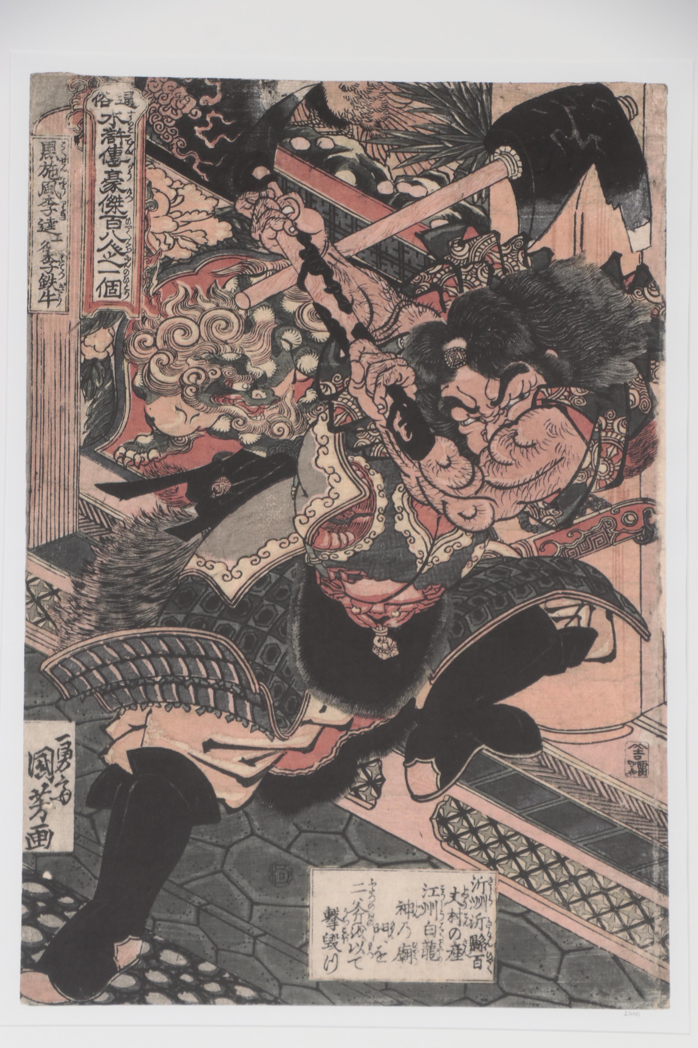 Lithograph After Kuniyoshi "Skilled Samurai"