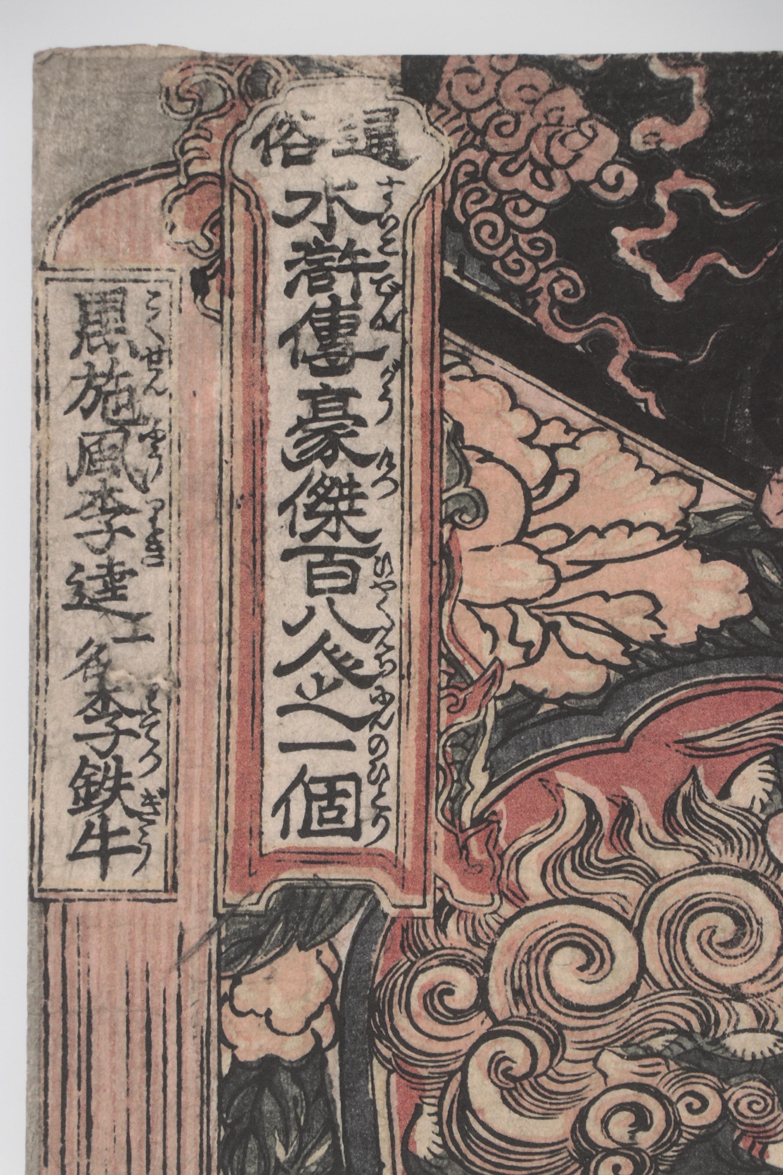 Lithograph After Kuniyoshi "Skilled Samurai"