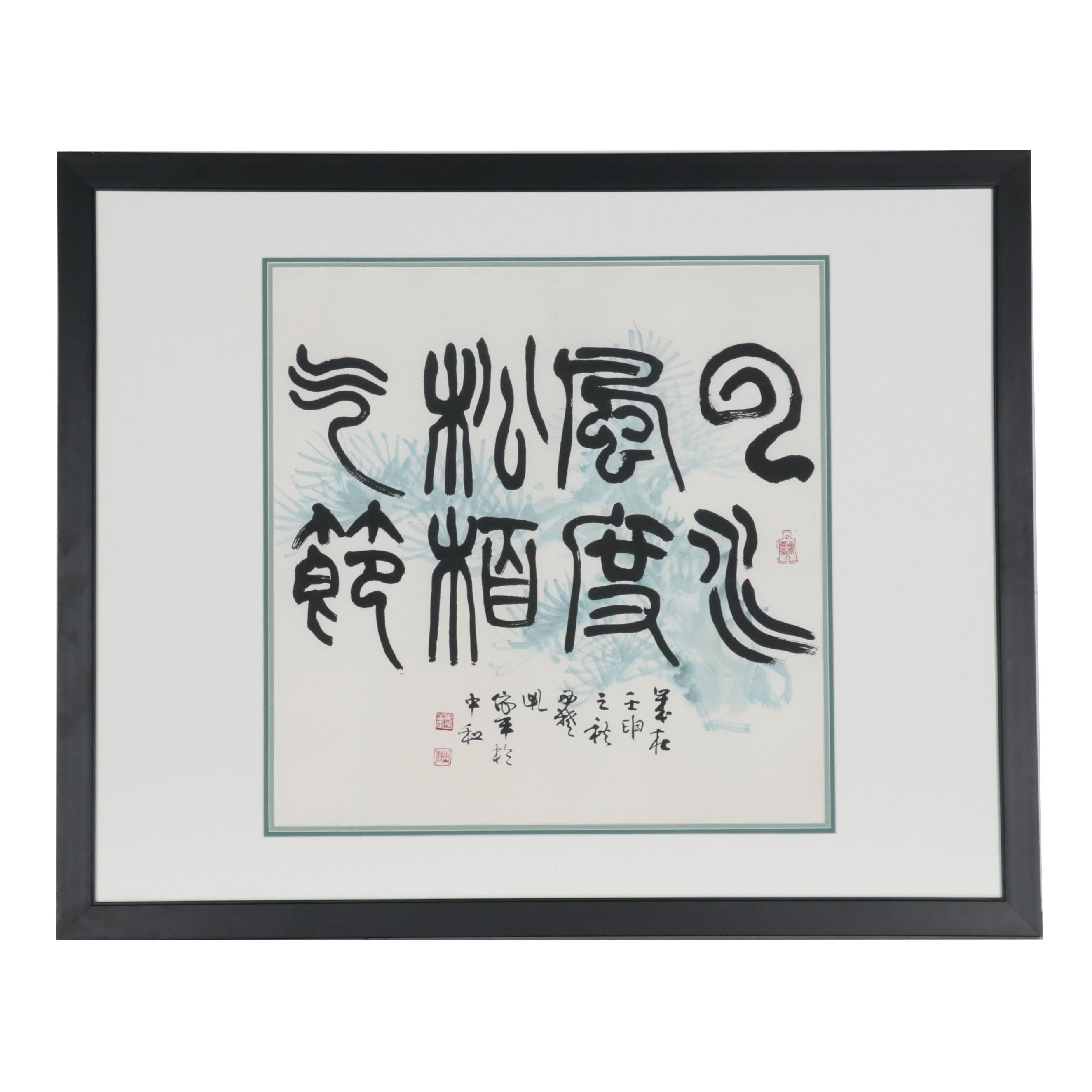 Chinese Calligraphy Ink and Watercolor Painting
