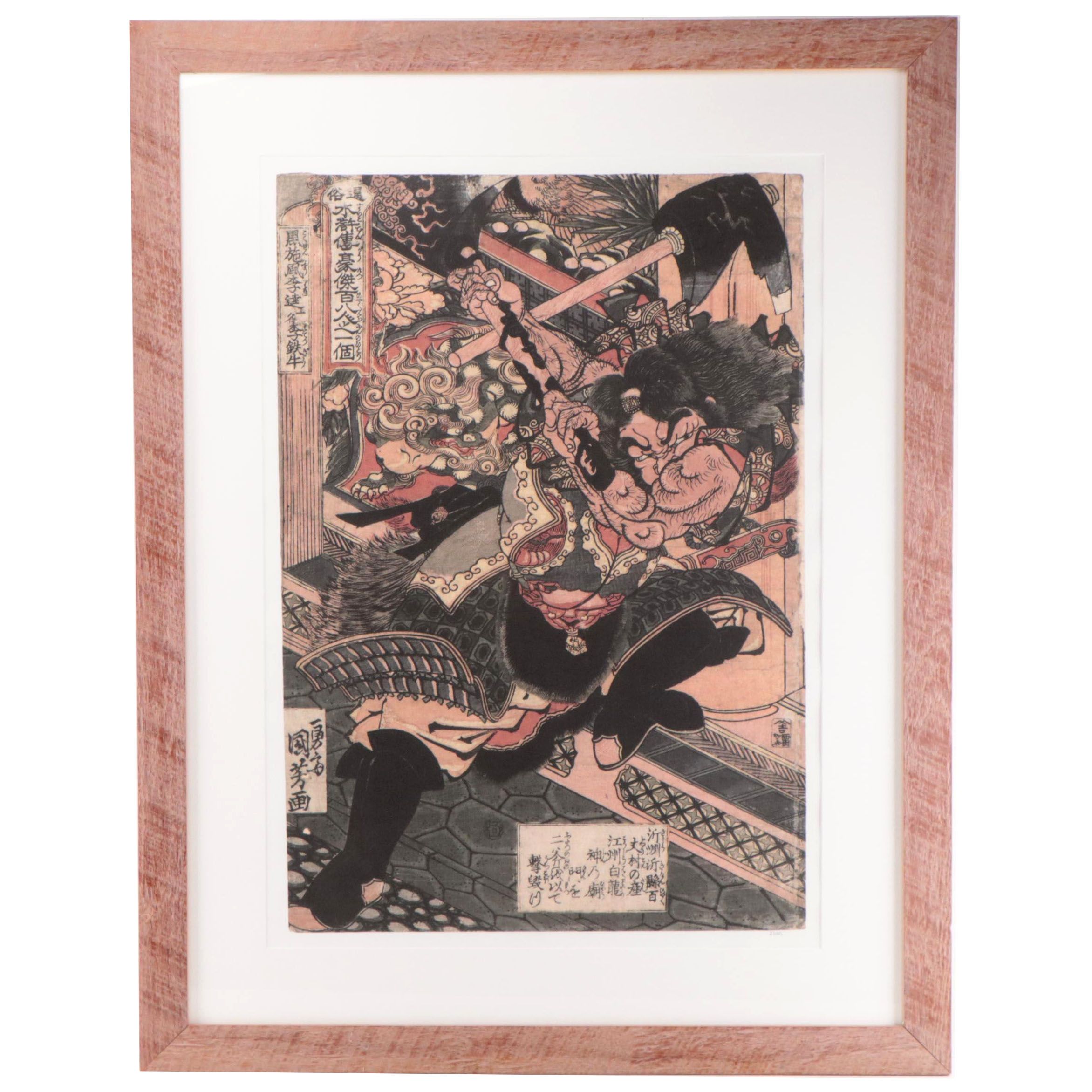 Lithograph After Kuniyoshi "Skilled Samurai"