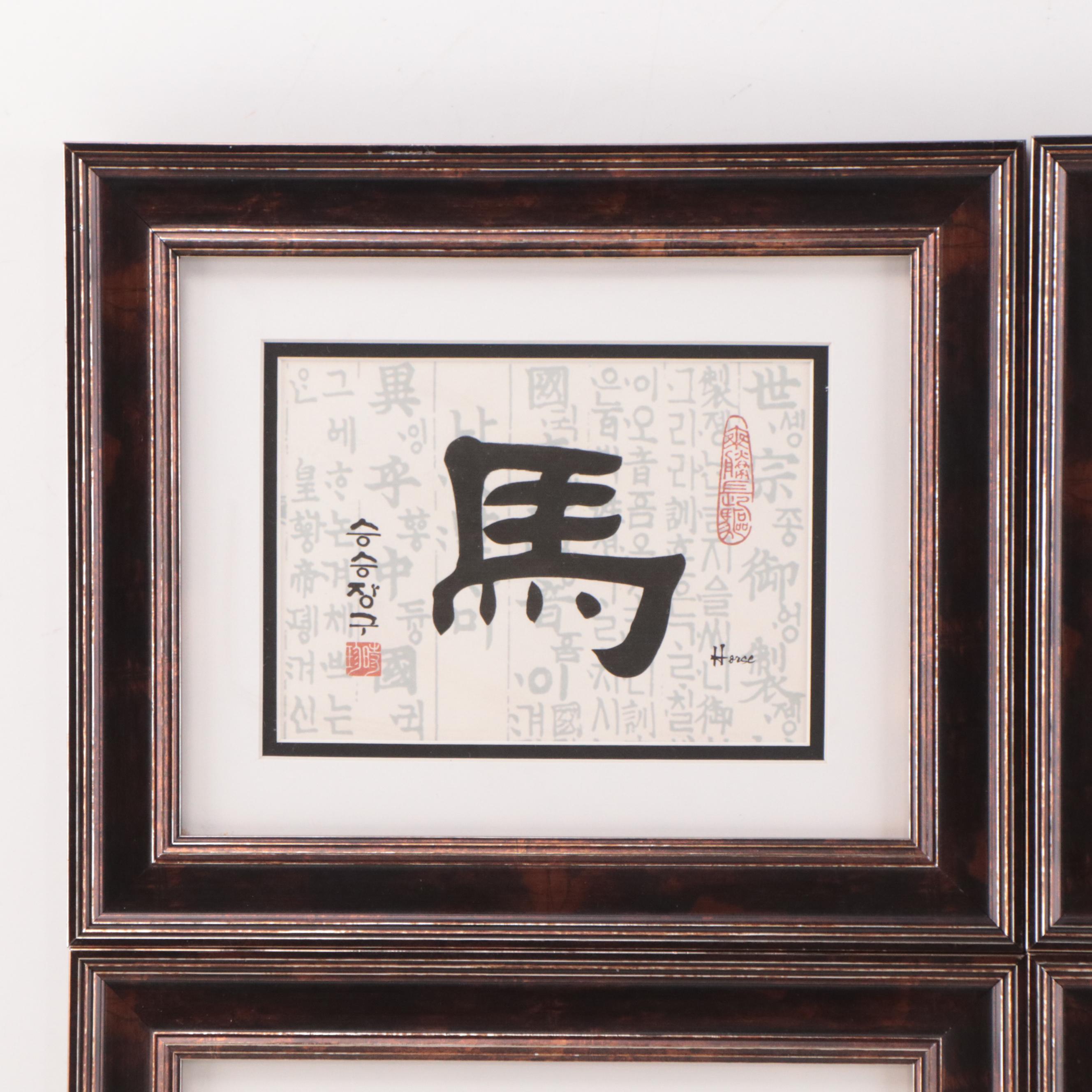 Lithographs of East Asian Calligraphy, 21st Century