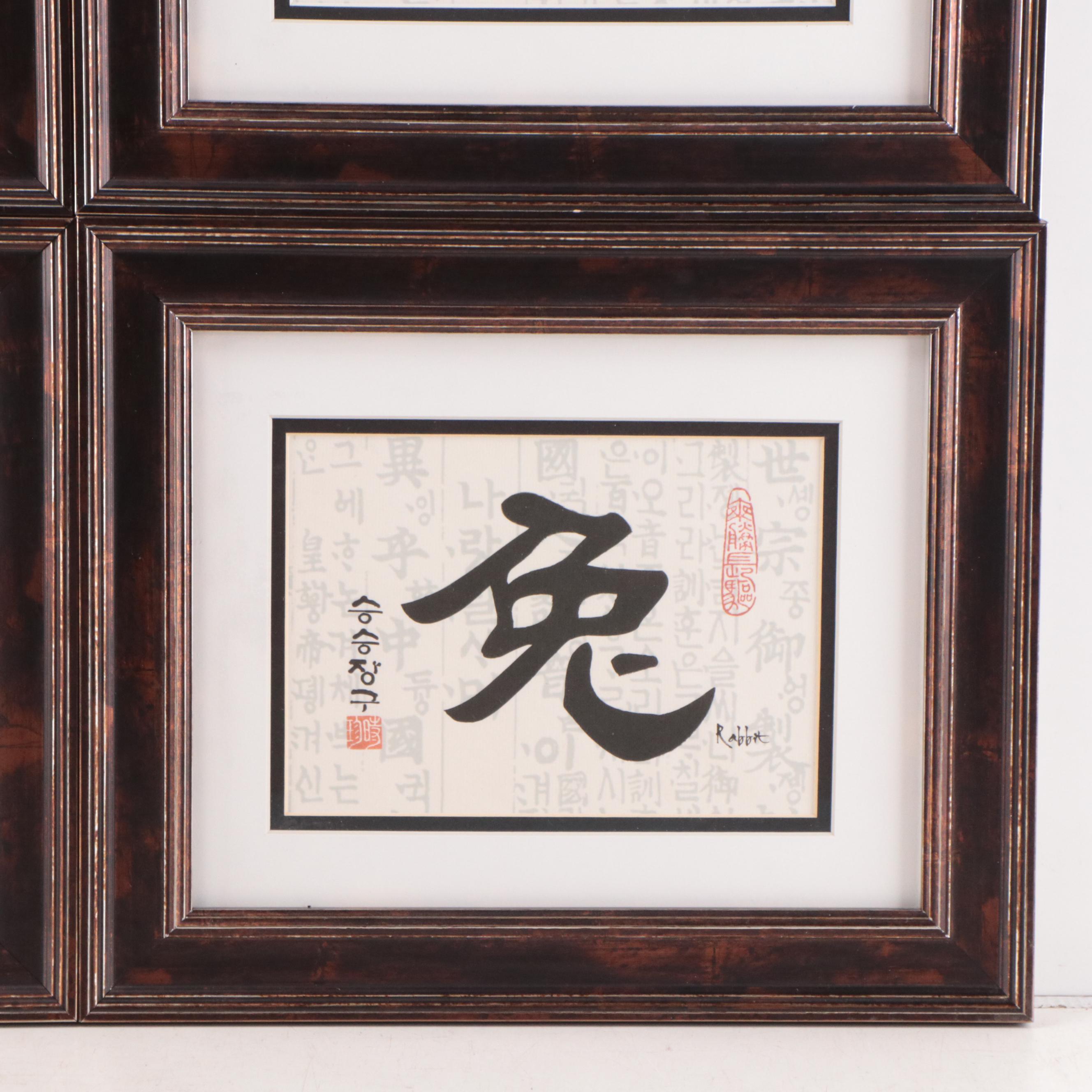 Lithographs of East Asian Calligraphy, 21st Century