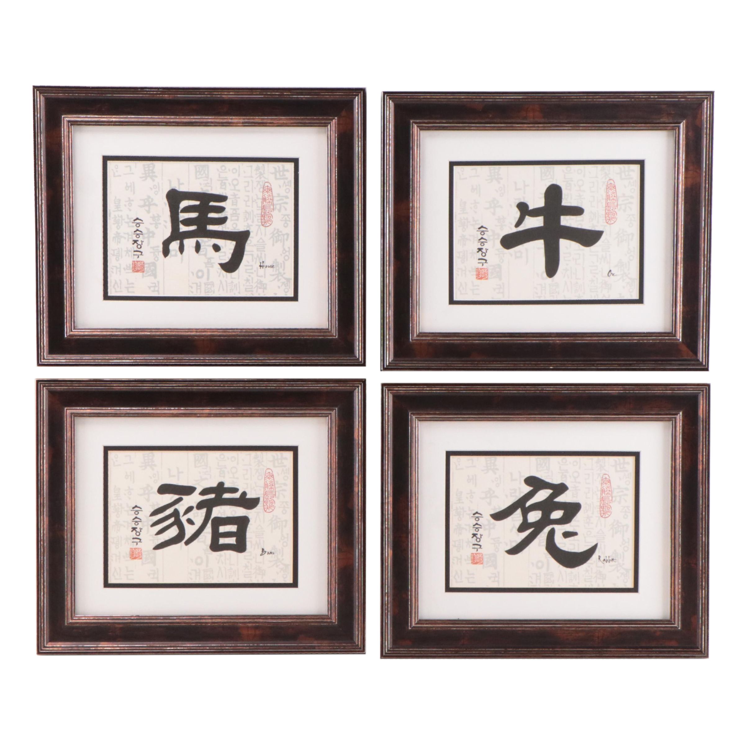 Lithographs of East Asian Calligraphy, 21st Century
