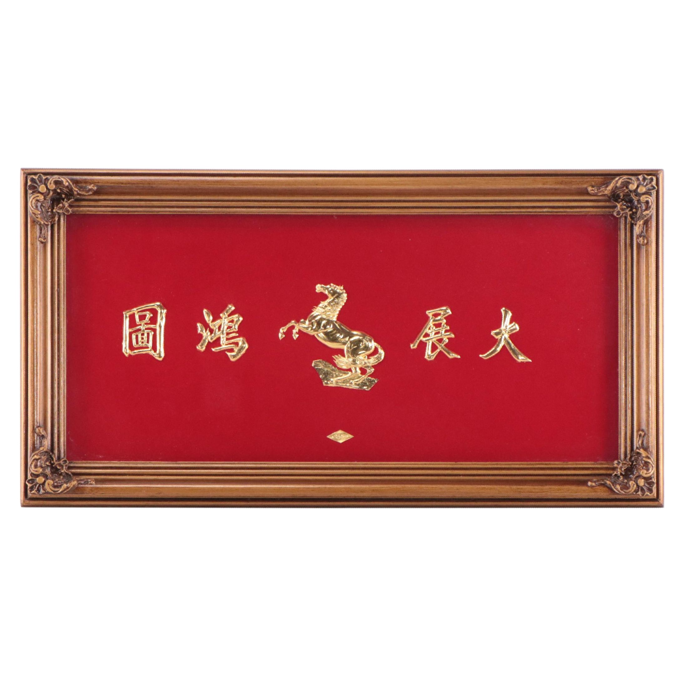 Chinese 24K Gold Foil Feng-Shui Prosperity Plaque Wall Decor