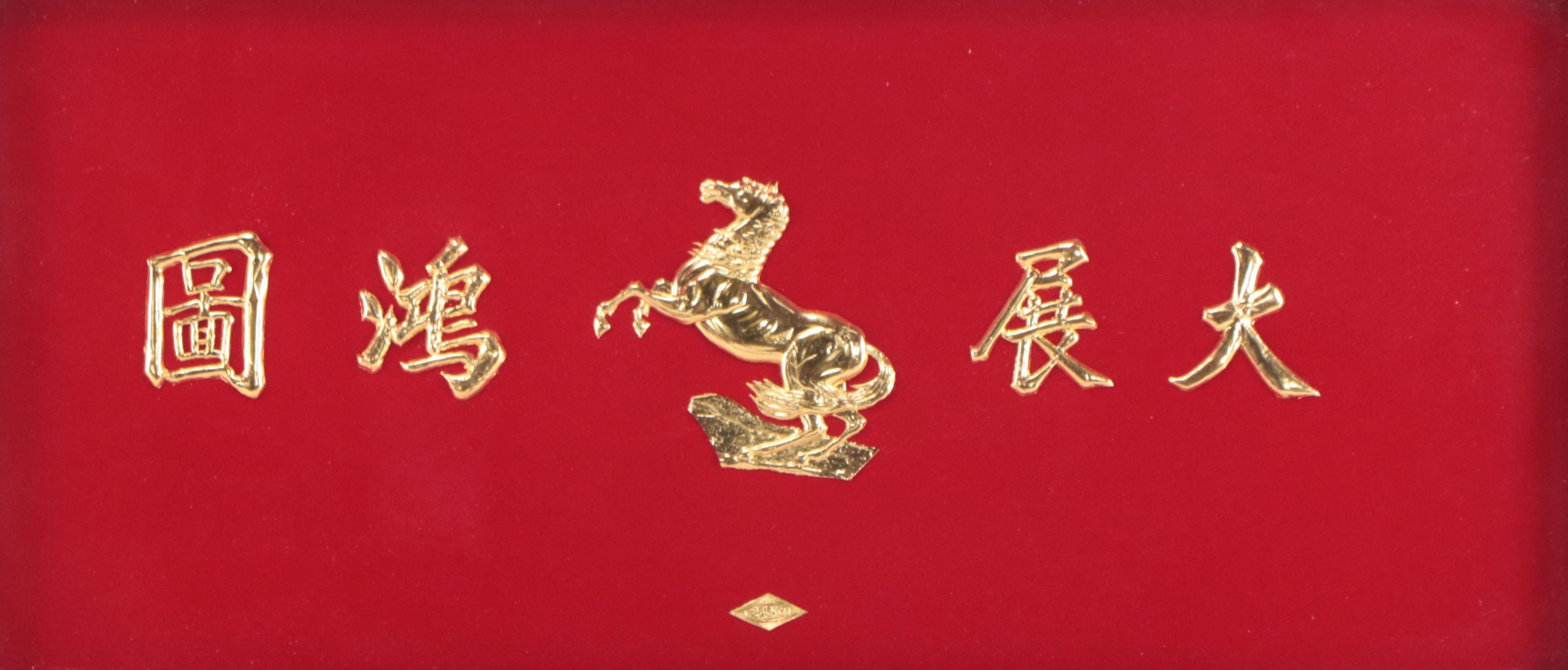 Chinese 24K Gold Foil Feng-Shui Prosperity Plaque Wall Decor