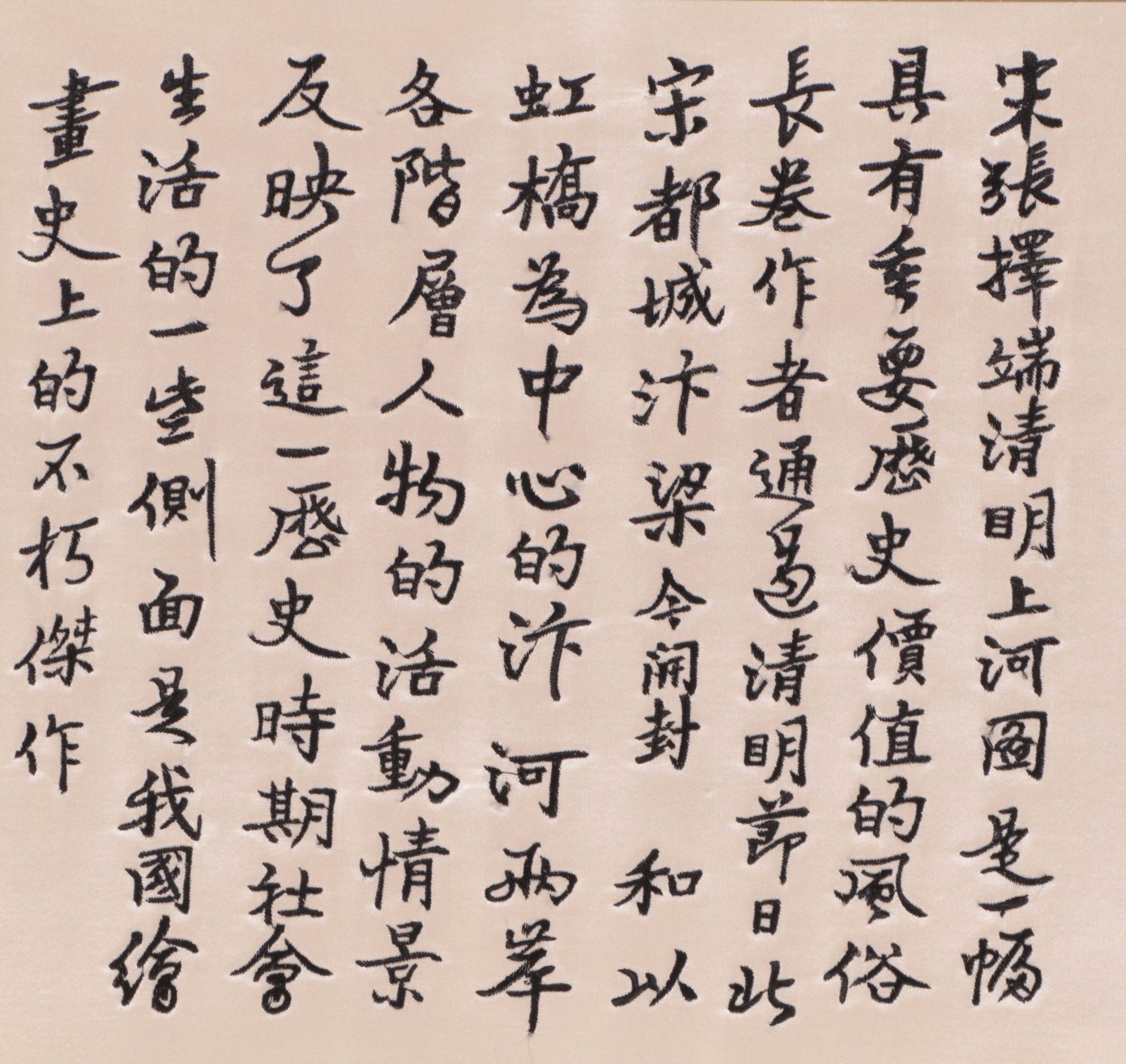 Chinese Silk Embroidered Hand Scroll After Zhang Zeduan