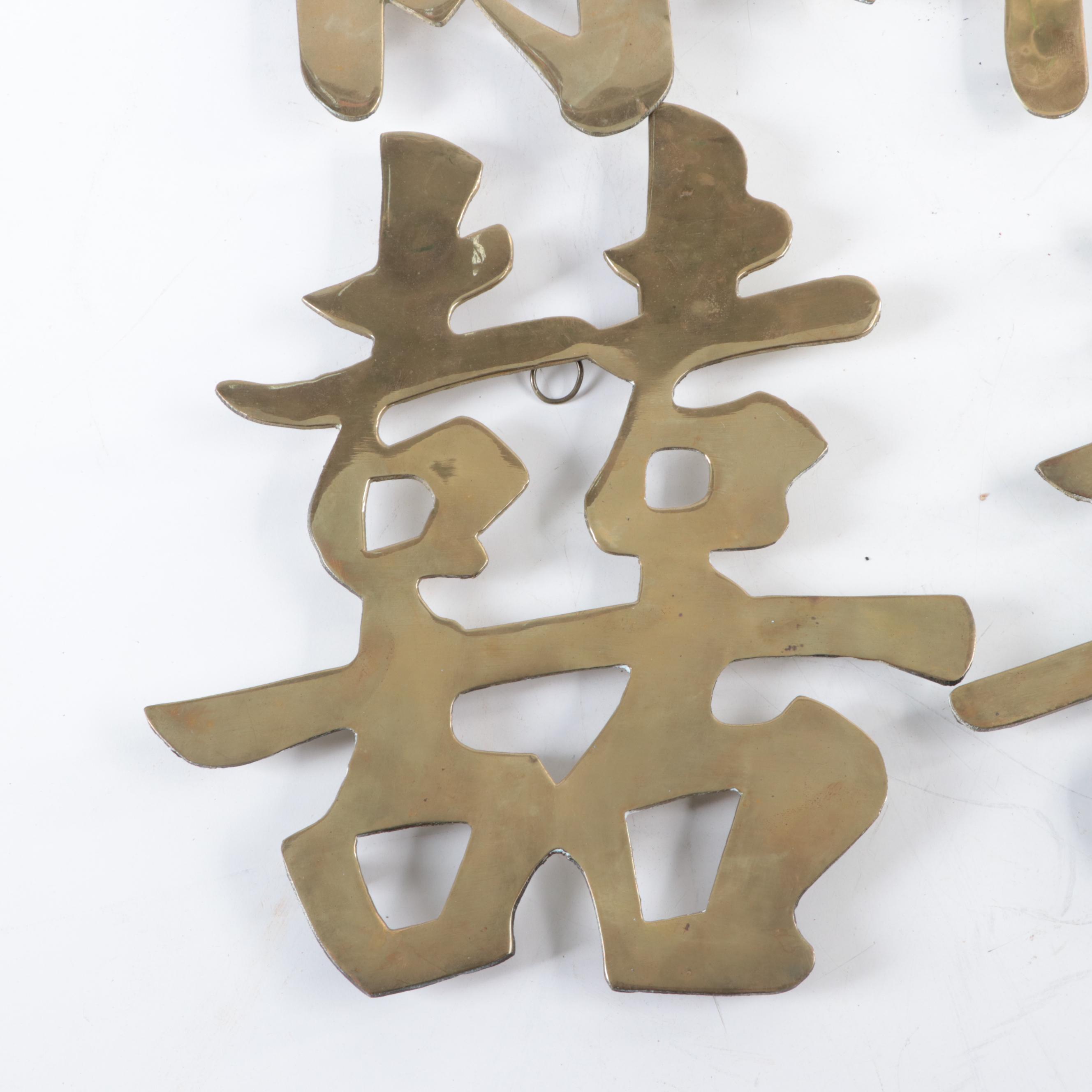 Chinese Brass Hanzi Script "Good Luck" Characters