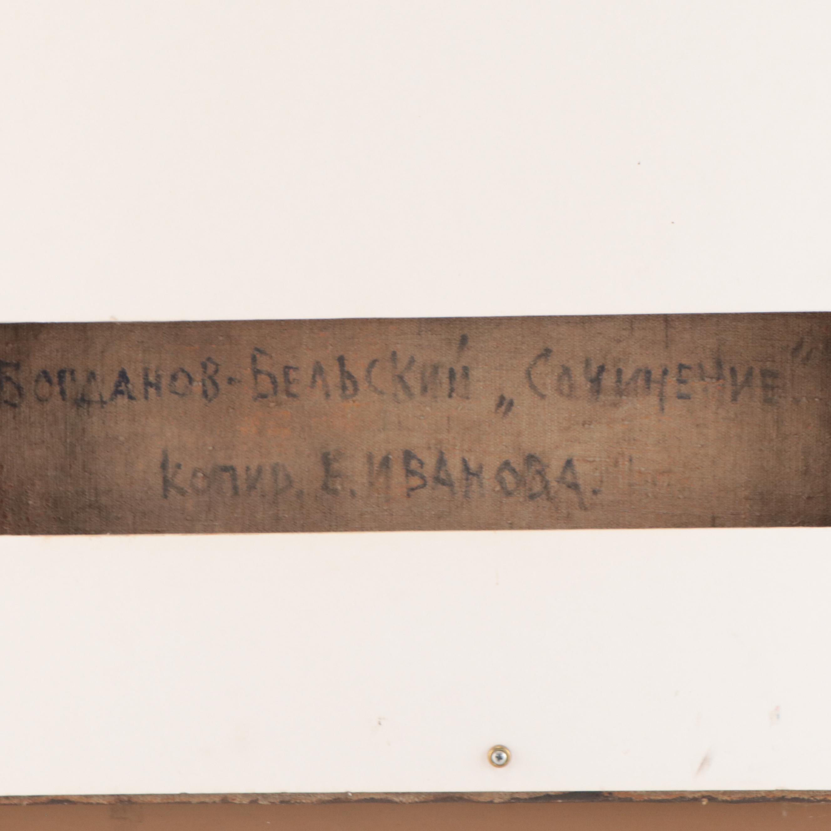 After Nikolai Petrovich Bogdanov Belsky Oil Painting of Tired School Boy "Essay"