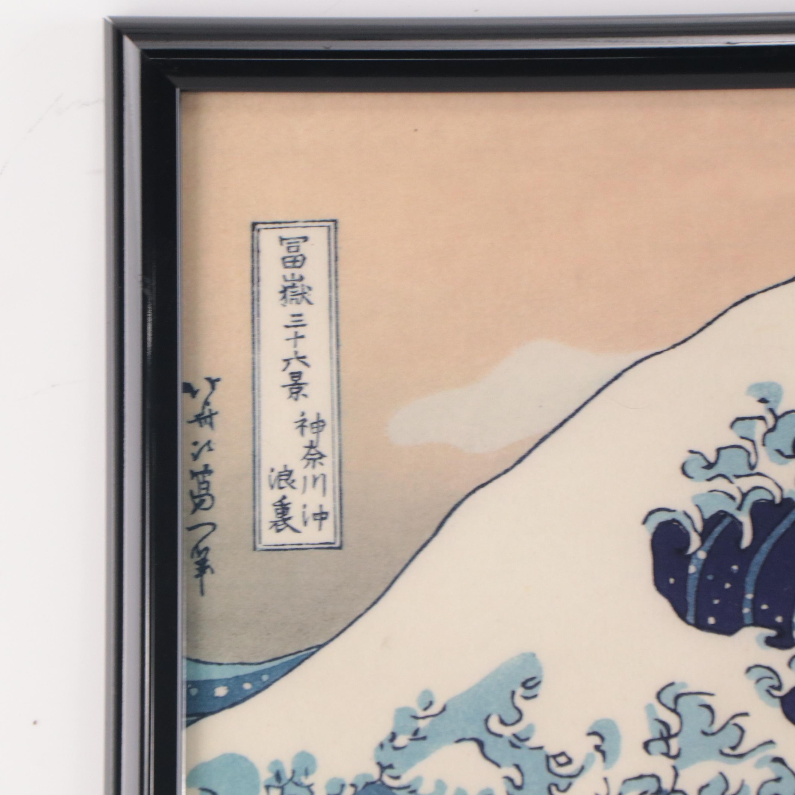 Offset Lithograph After Katsushika Hokusai "Under the Wave Off Kanagawa"