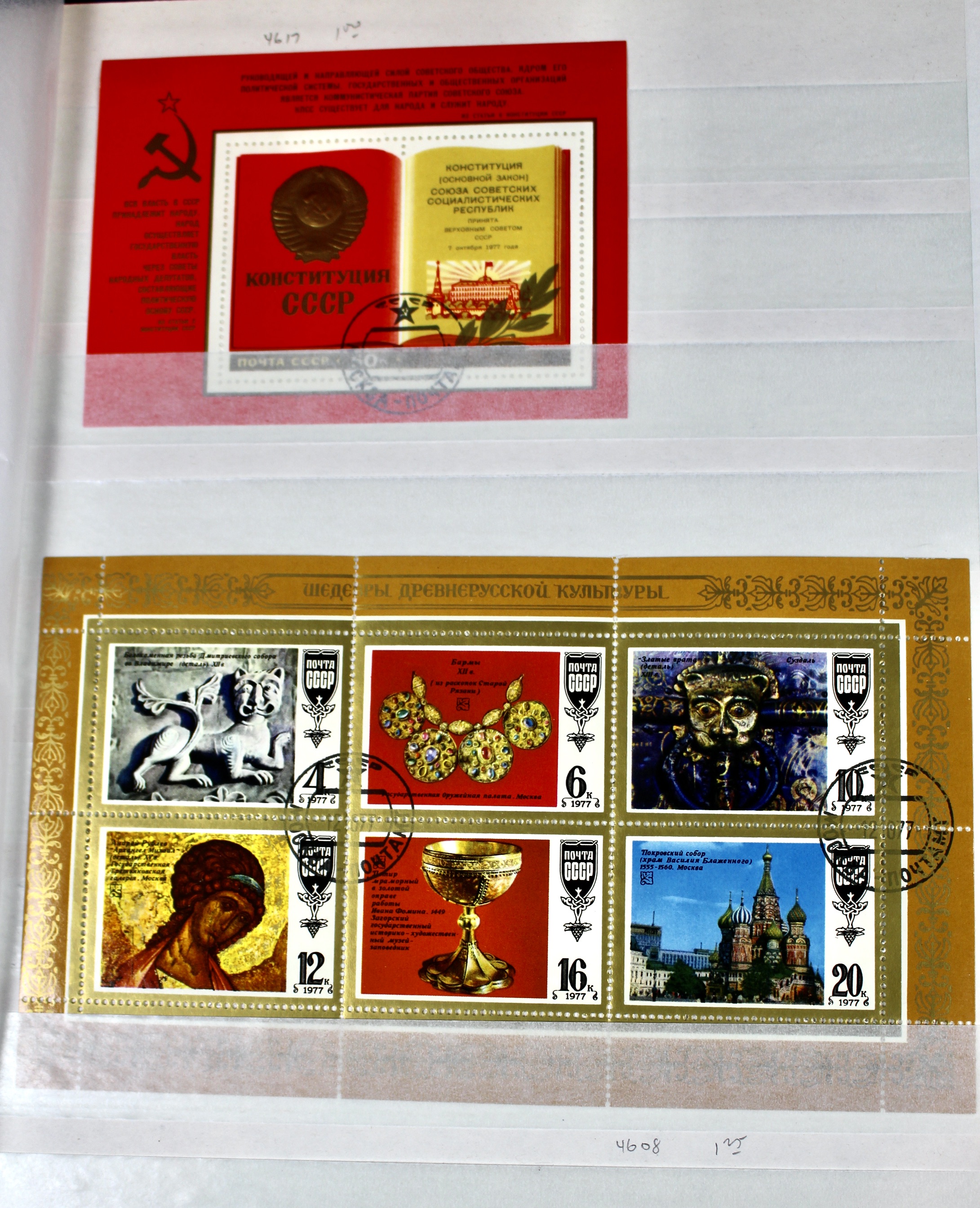 Huge Russian Postage Stamp Collection