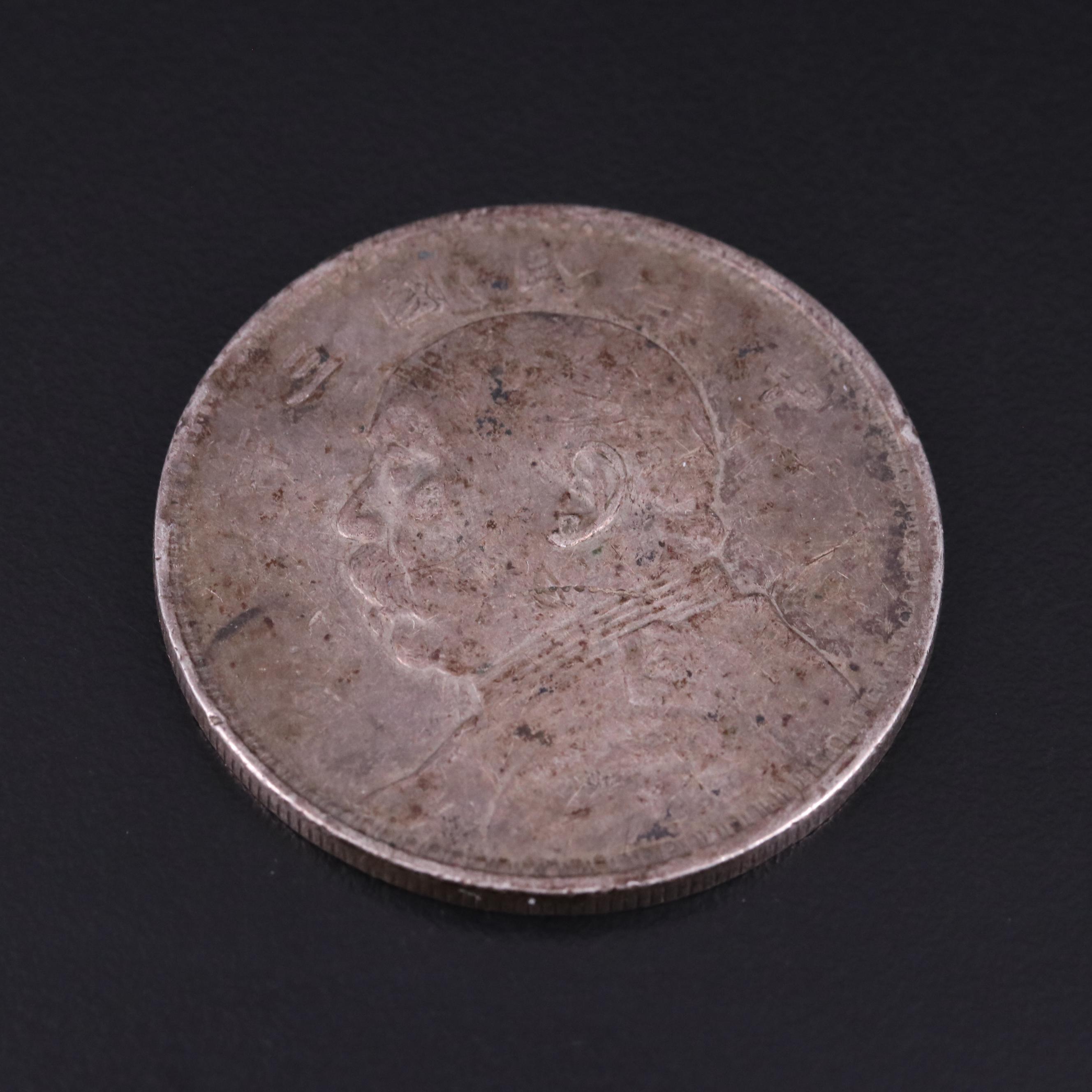 1914 "Fat Man" Chinese Silver Dollar (1-Yuan)