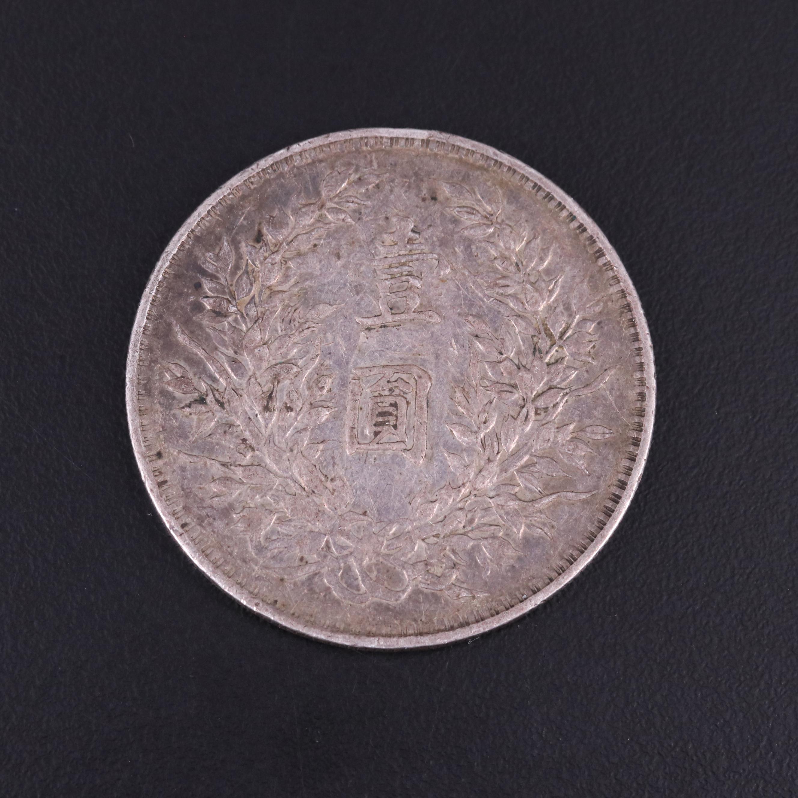 1914 "Fat Man" Chinese Silver Dollar (1-Yuan)