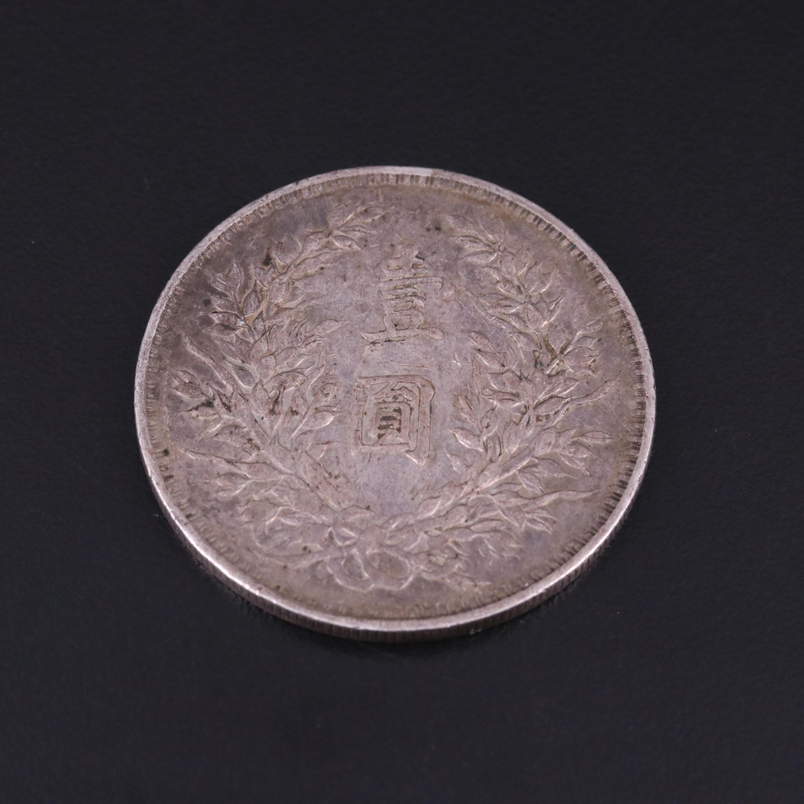 1914 "Fat Man" Chinese Silver Dollar (1-Yuan)