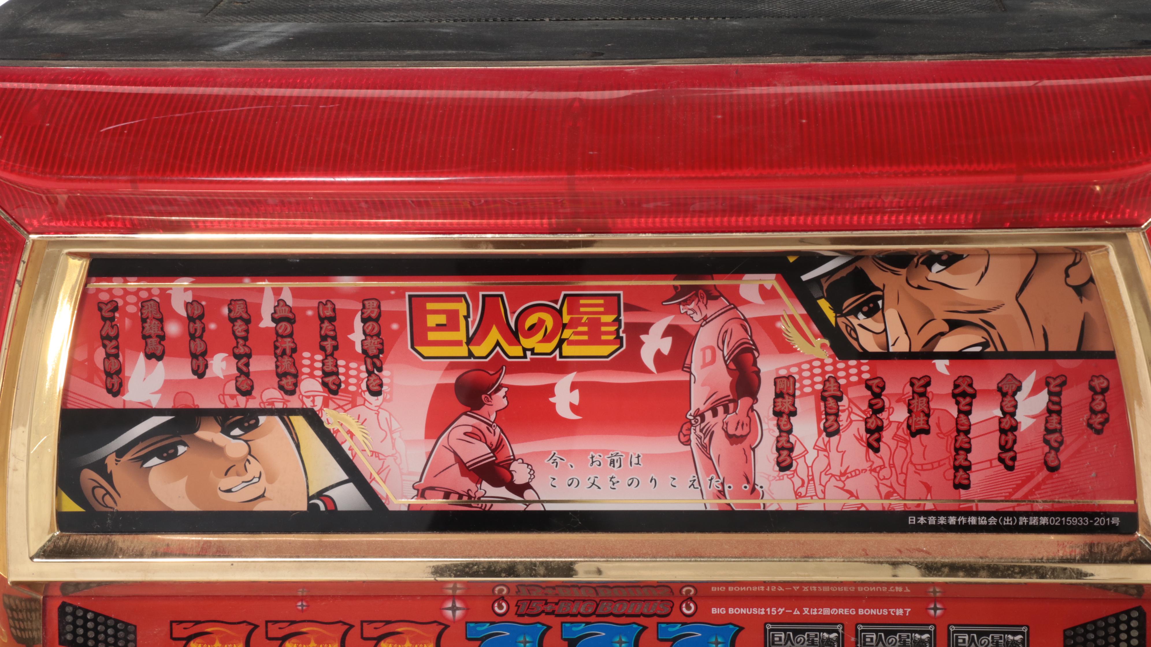 Japanese Aristocrat Triple Sevens Five-Reel Slot Machine