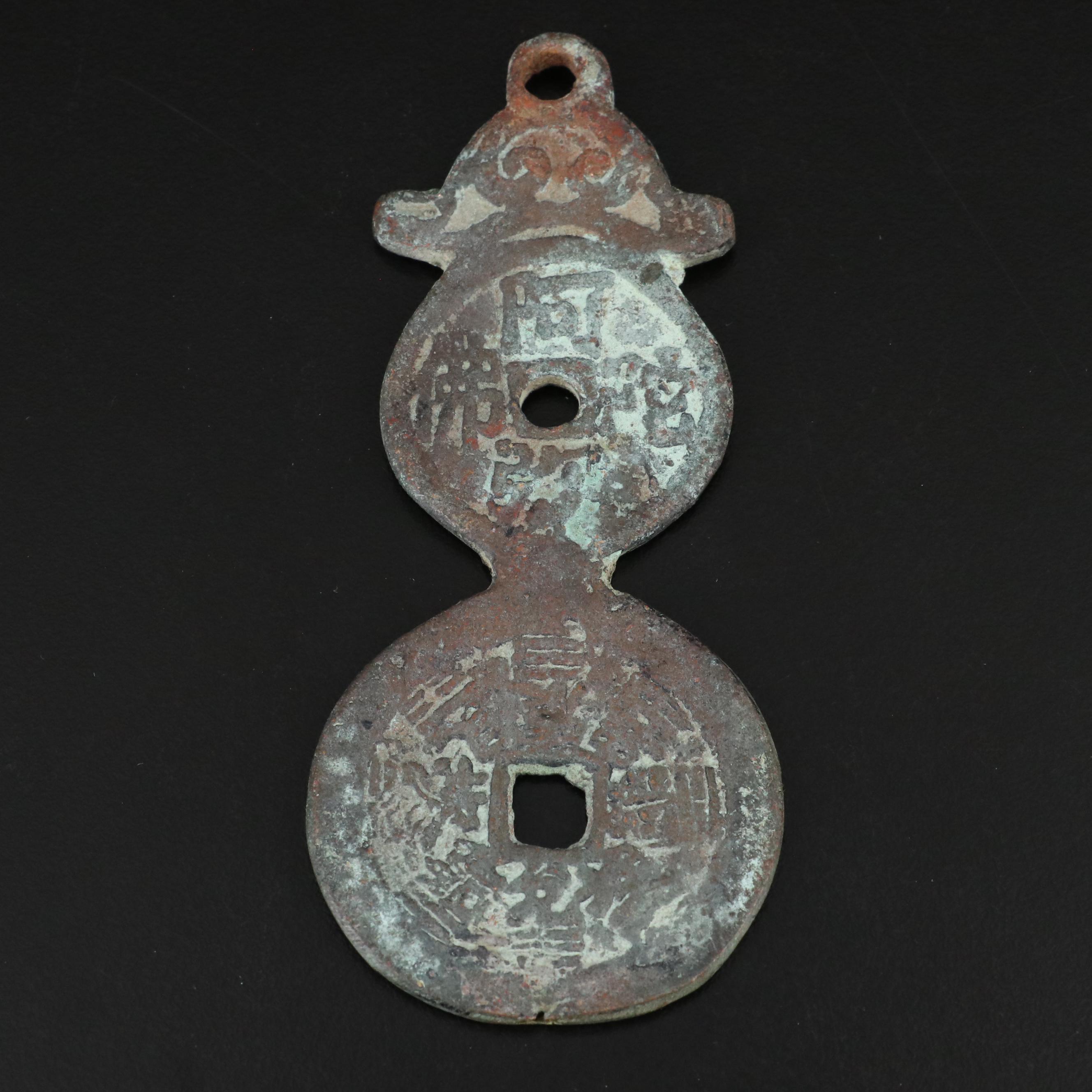 Collection of Souvenir Chinese knife Money and Other Bronze Pieces