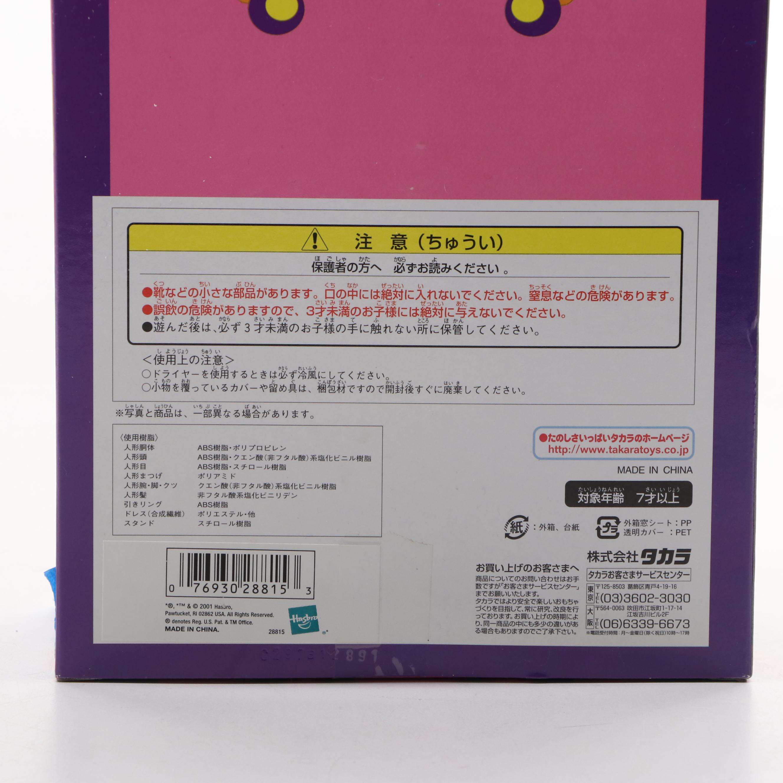 Japanese Takara Toys Blythe Doll