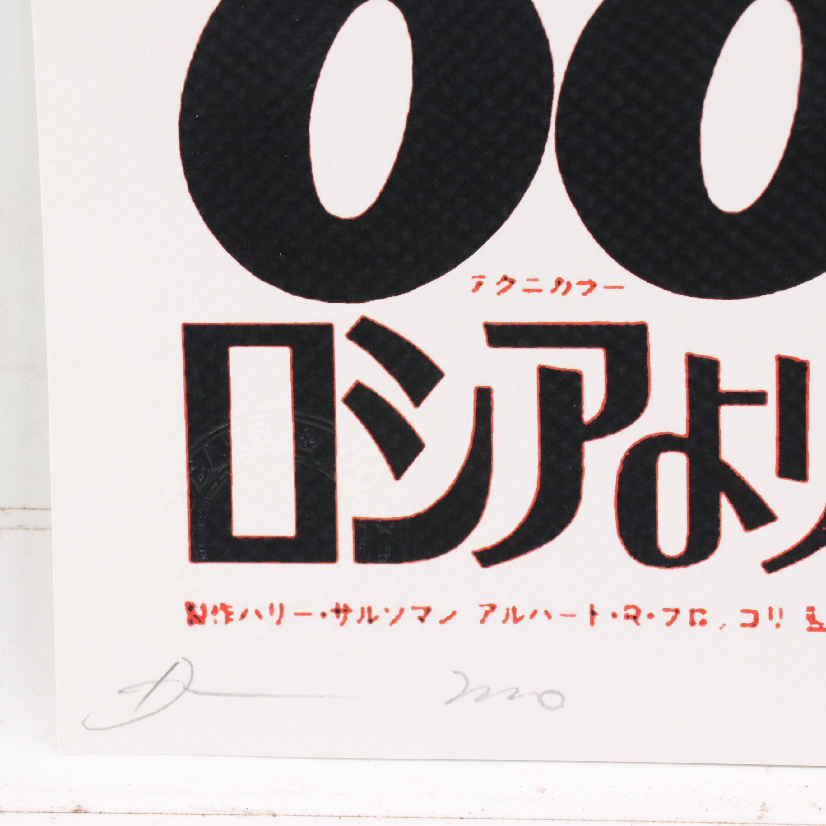 Death NYC Pop Art Graphic Print of James Bond x Louis Vuitton, 2020