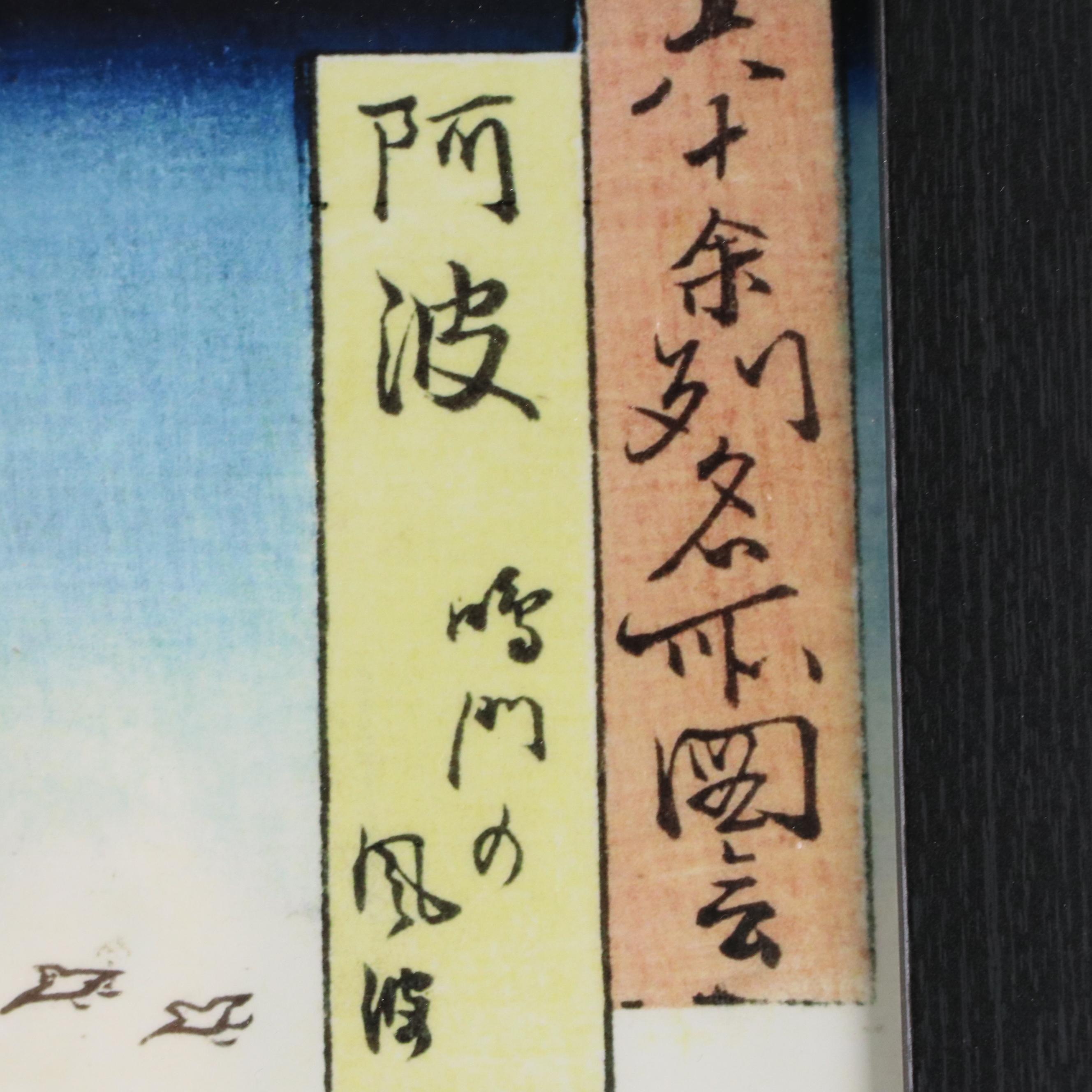 Offset Lithograph After Utagawa Hiroshige "Naruto Whirlpool, Awa Province"