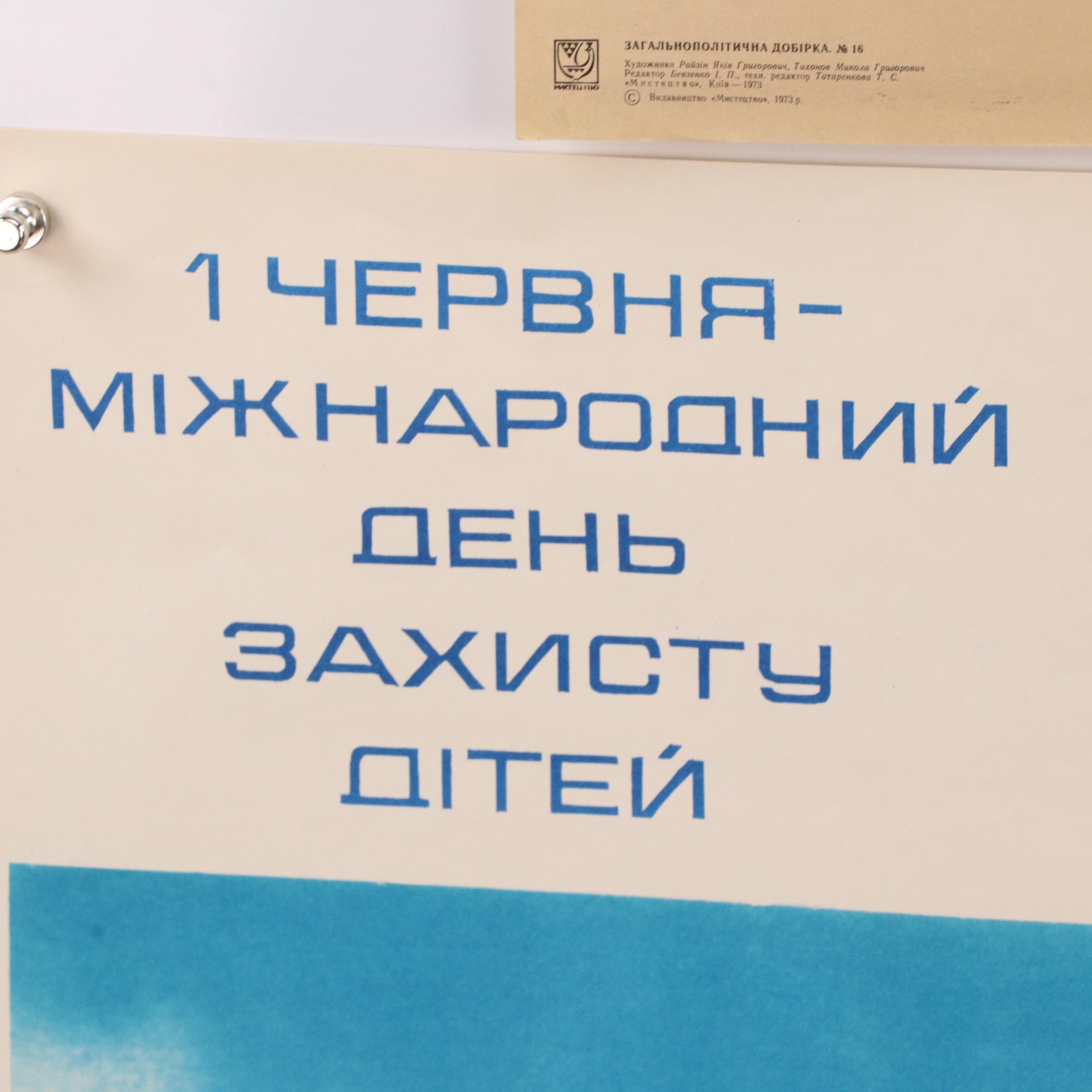 Political and Propaganda Offset Lithograph Posters, Late 20th Century