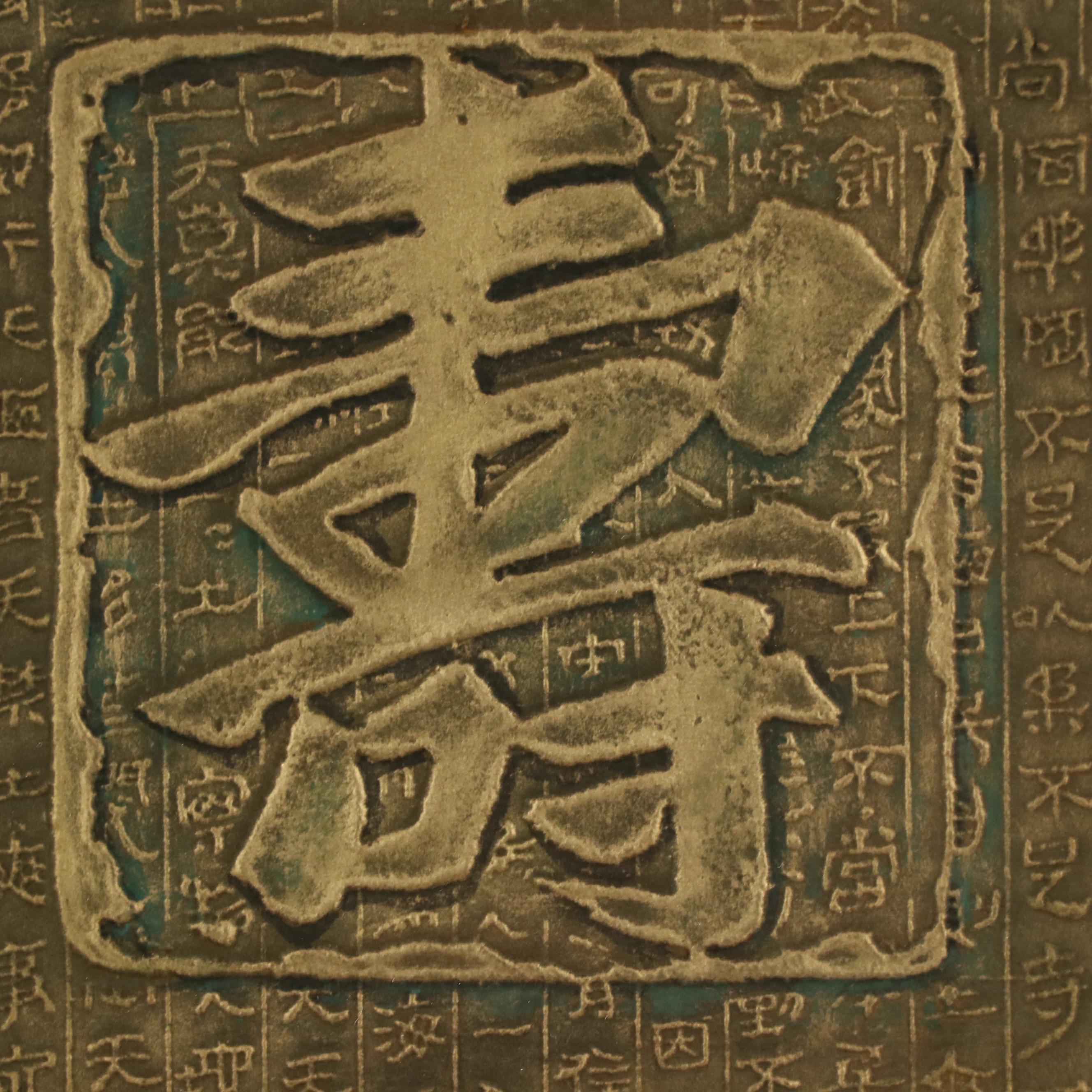 Embossed Print of Chinese Characters