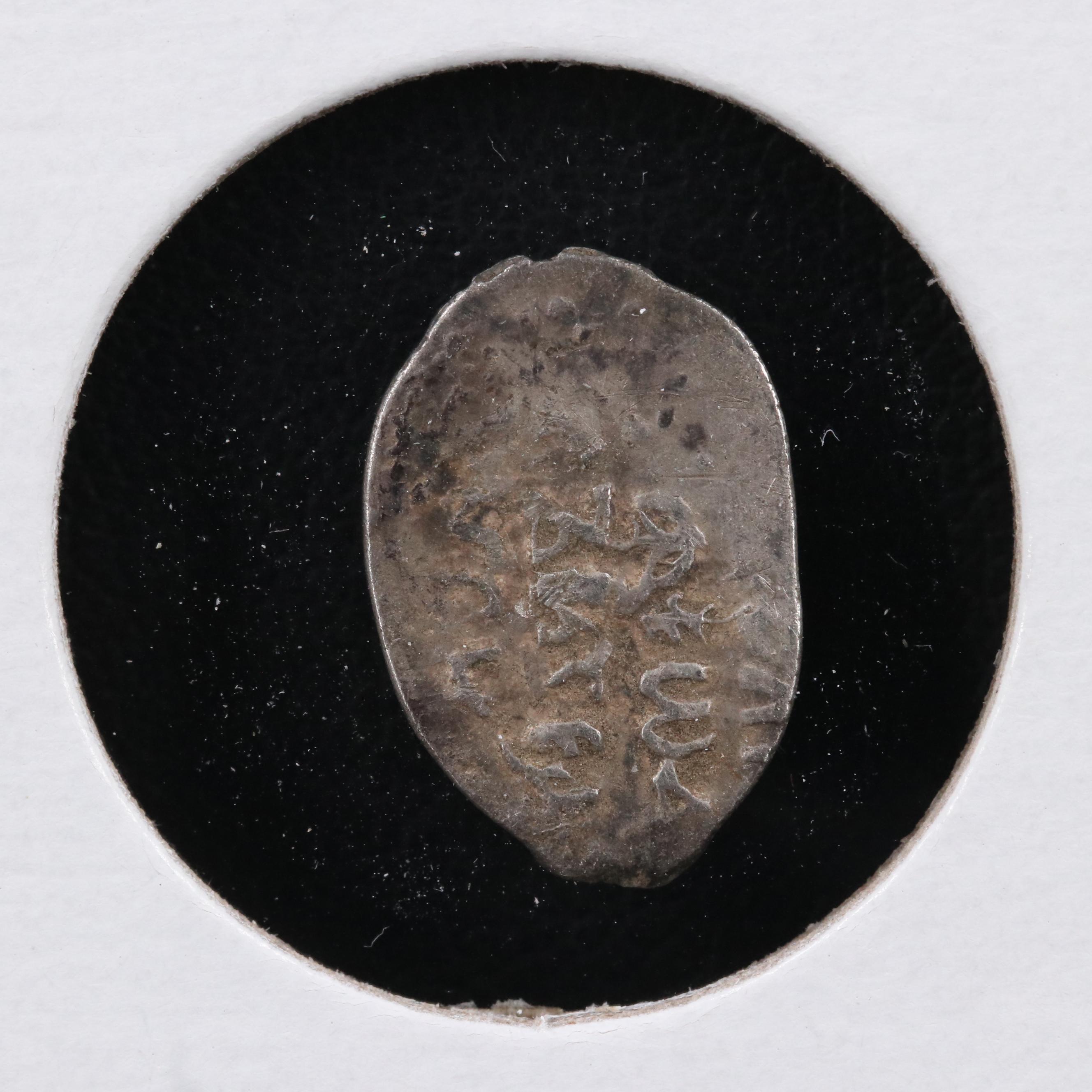 Eighteen Russian Silver "Wire Money" Coins, ca. 1500 to 1700