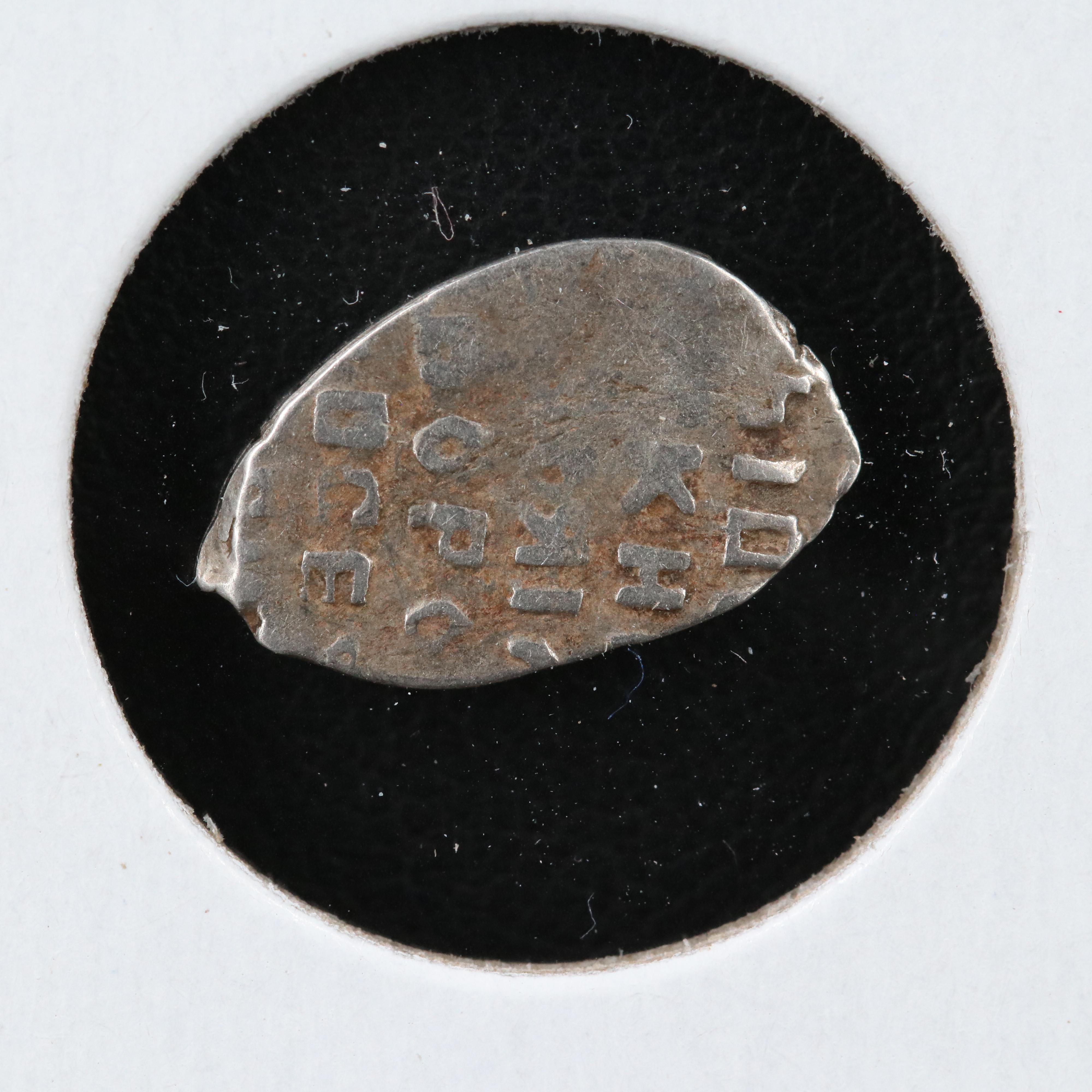 Sixteen Russian Silver "Wire Money" Coins, ca. 1500 to 1700