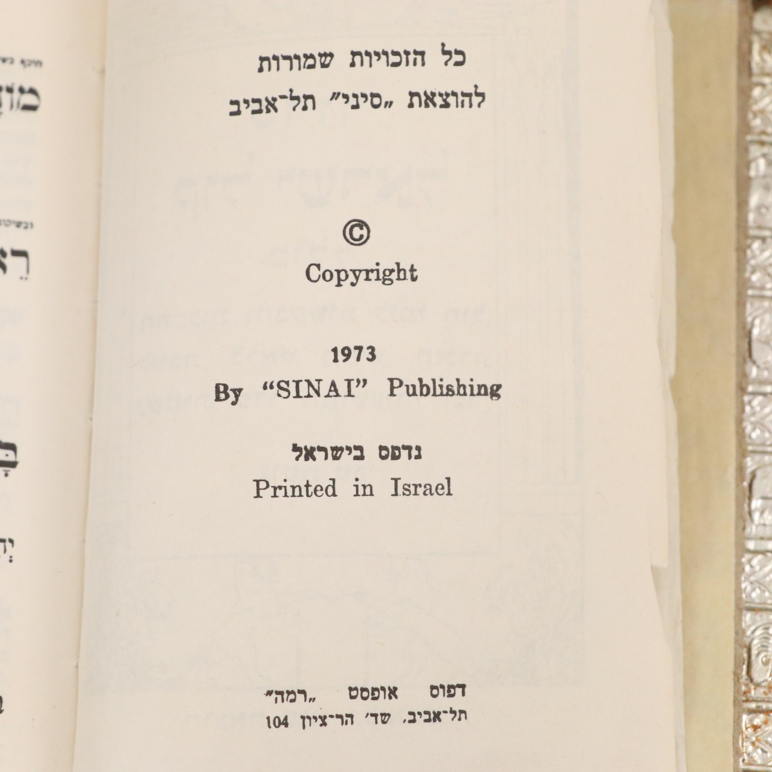 Hebrew "Siddur Avodat Israel" Prayer Book, 1973