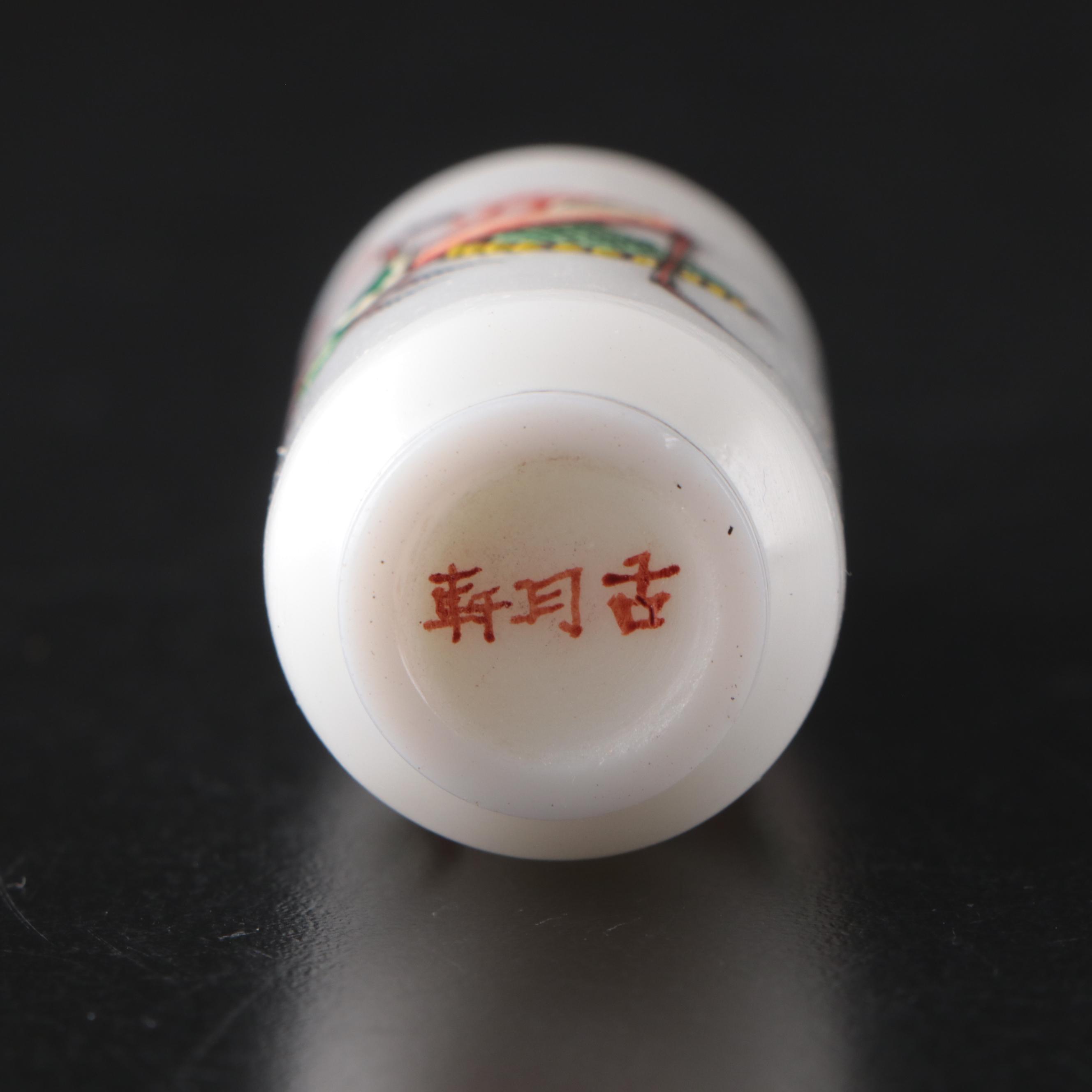 Chinese Cricket Motif Milk Glass Snuff Bottle with Serpentine Snuff Bottle