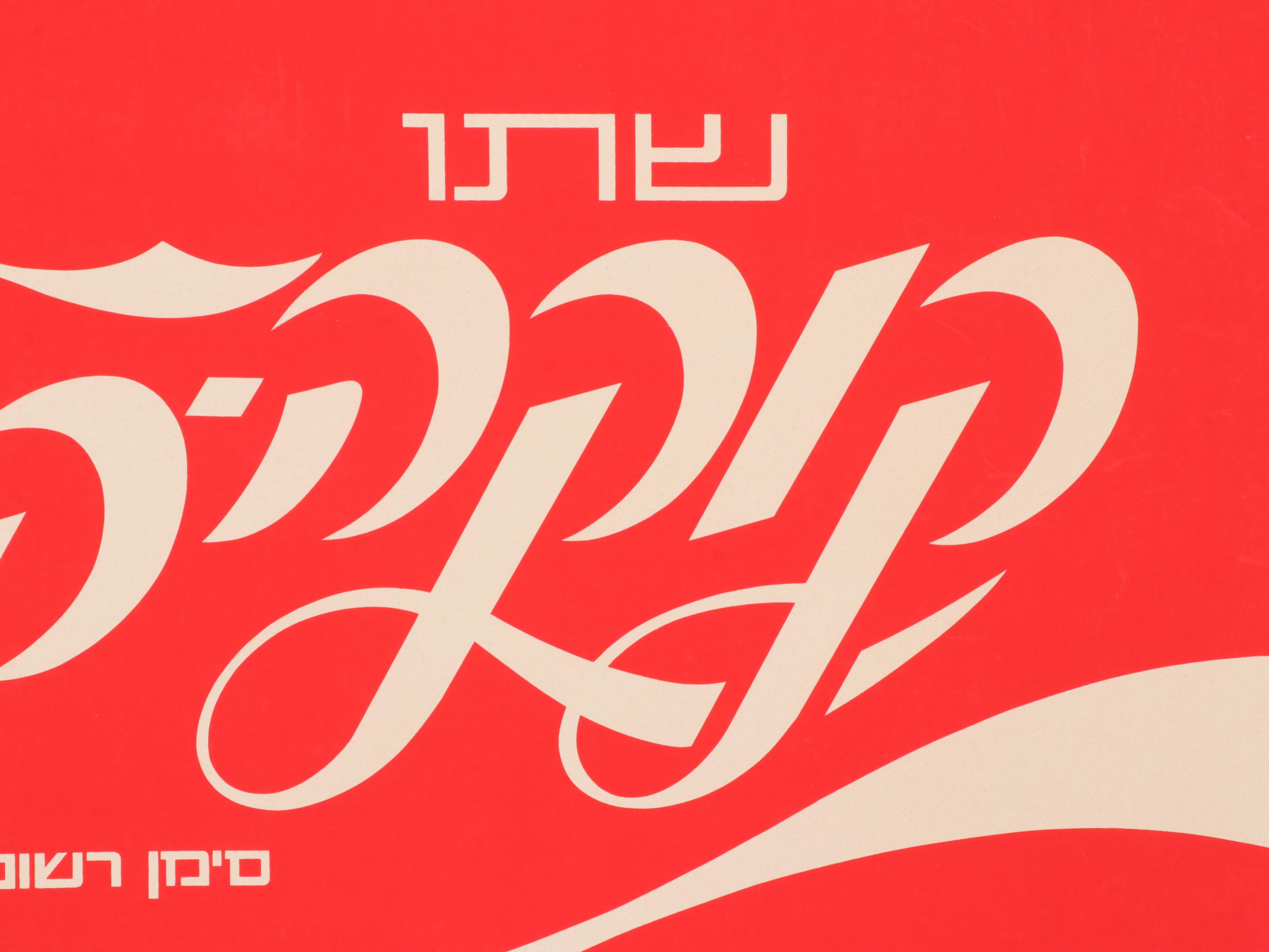 Coca-Cola Hebrew Language Wall Advertising Sign, 1975