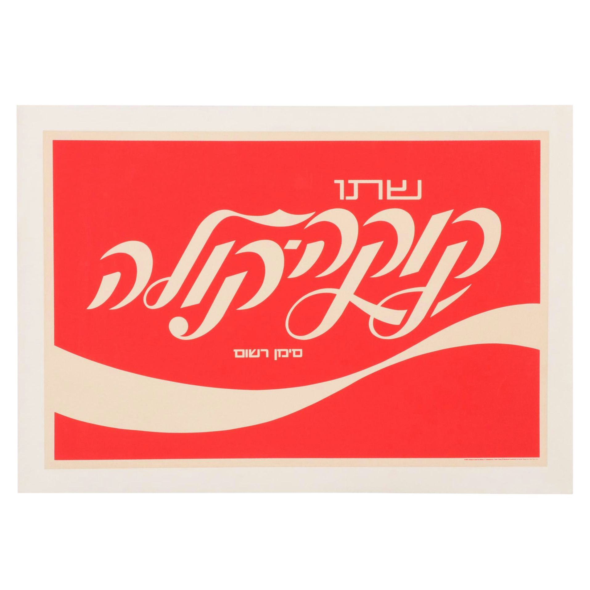 Coca-Cola Hebrew Language Wall Advertising Sign, 1975