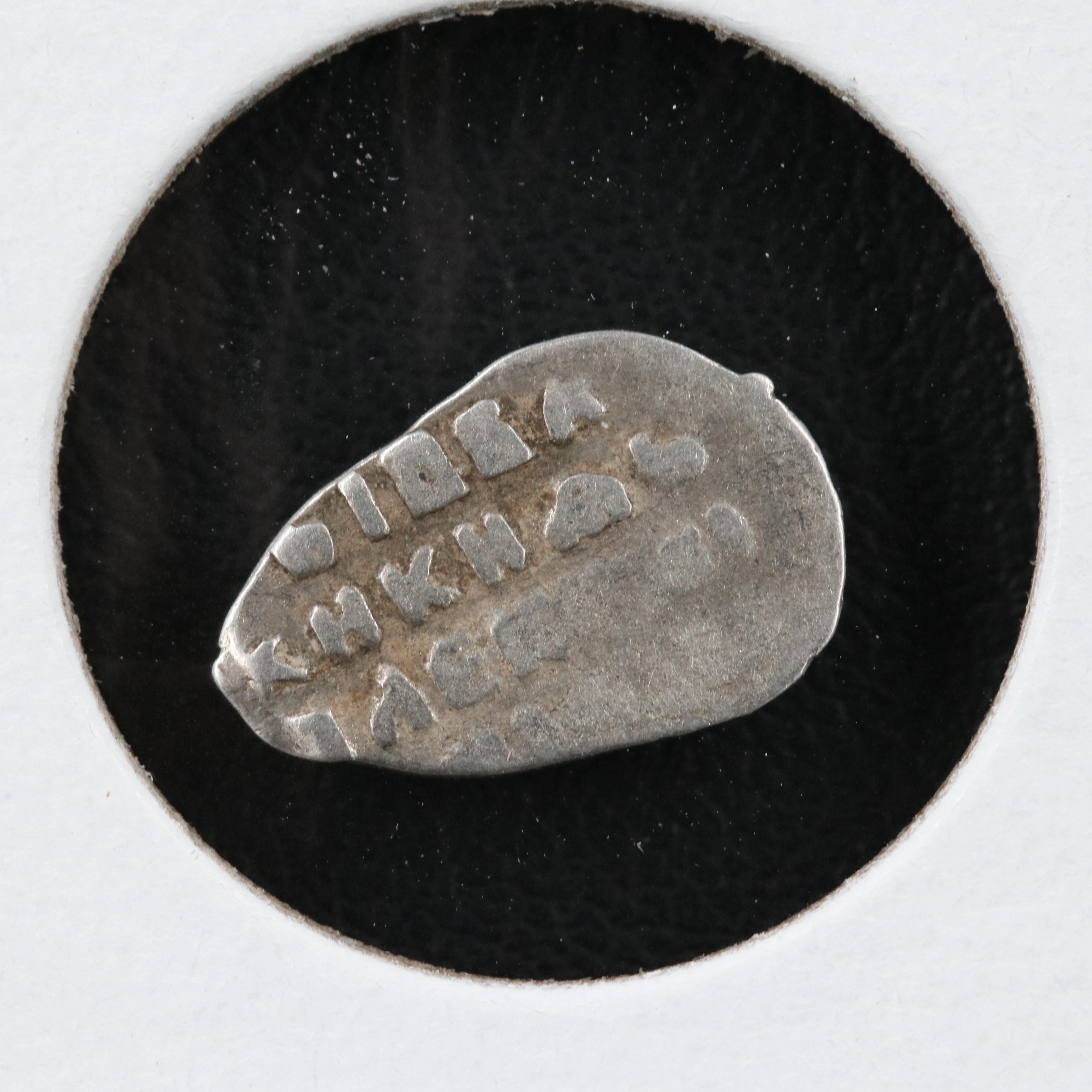 Sixteen Russian Silver "Wire Money" Coins, ca. 1500 to 1700